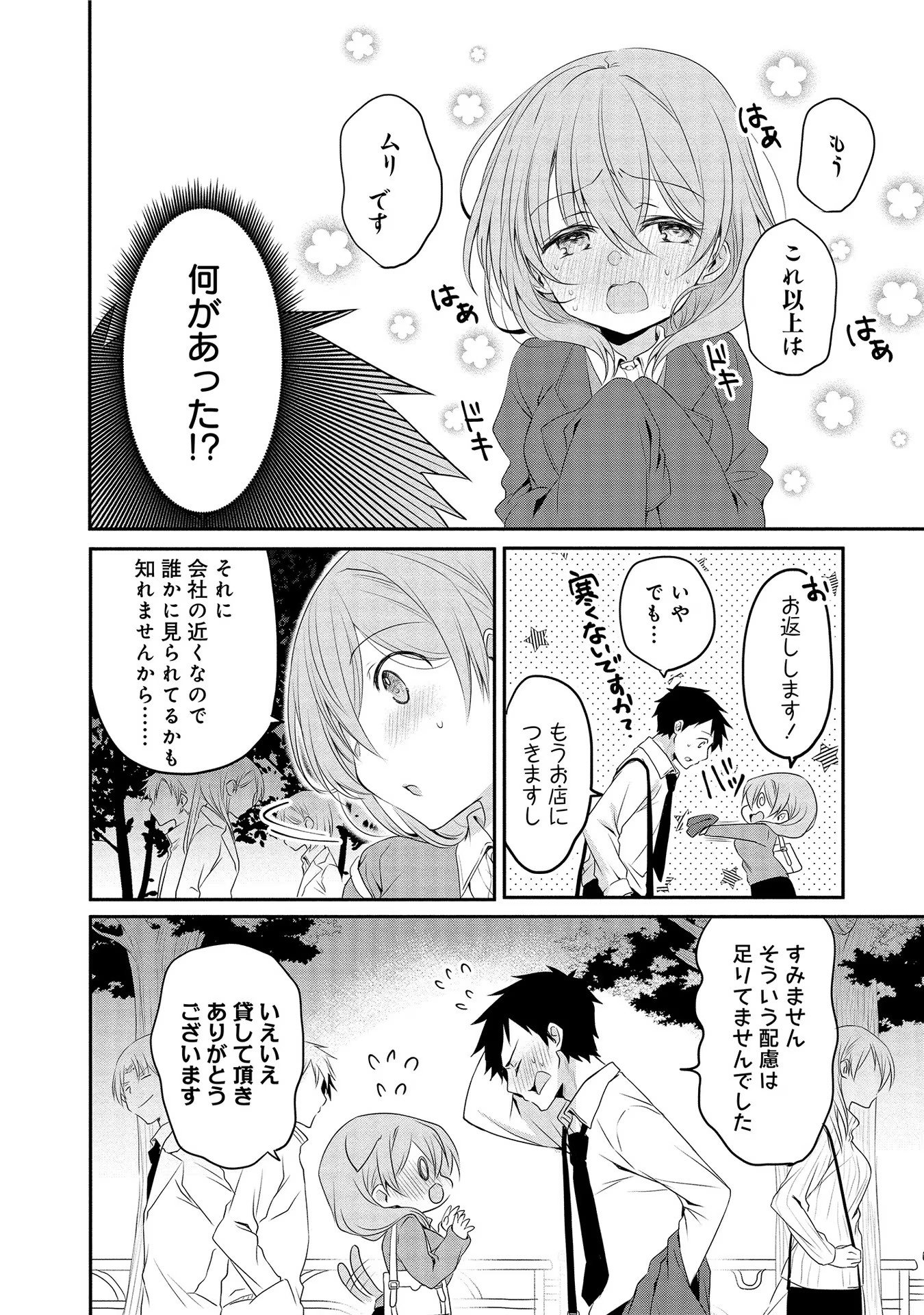 Uchi no Kaisha no Chiisai Senpai no Hanashi - Chapter 4 - Page 6