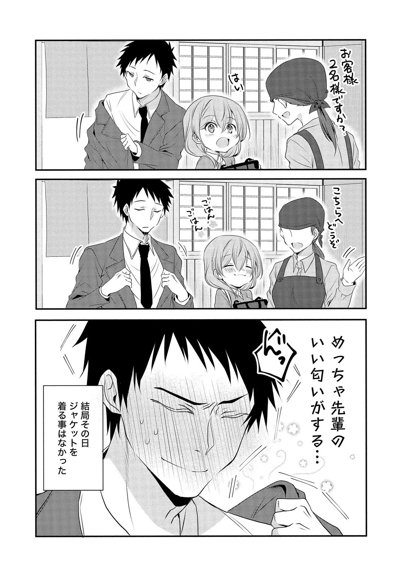 Uchi no Kaisha no Chiisai Senpai no Hanashi - Chapter 4 - Page 7