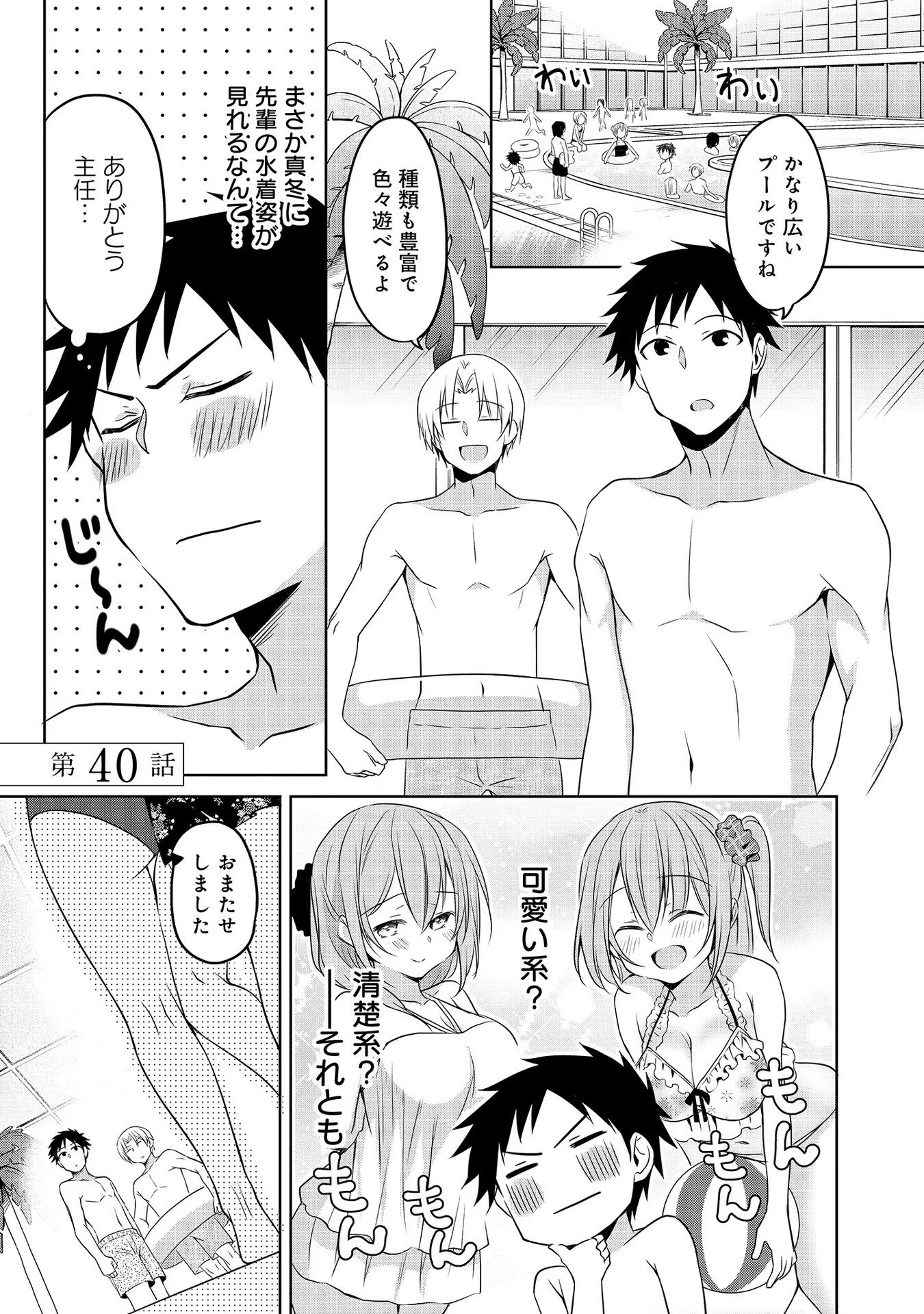 Uchi no Kaisha no Chiisai Senpai no Hanashi - Chapter 40 - Page 1