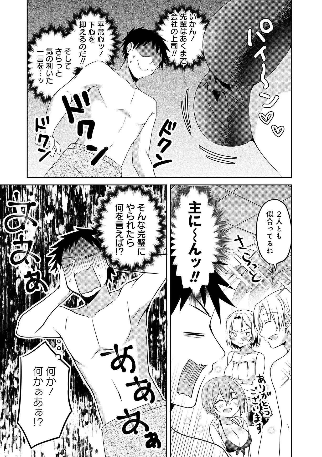 Uchi no Kaisha no Chiisai Senpai no Hanashi - Chapter 40 - Page 3