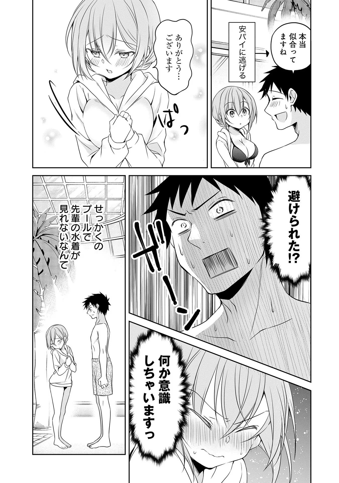 Uchi no Kaisha no Chiisai Senpai no Hanashi - Chapter 40 - Page 4