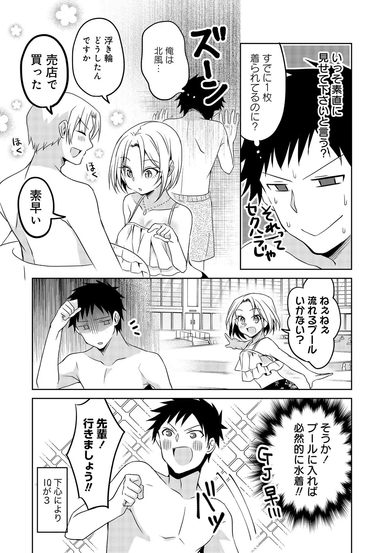 Uchi no Kaisha no Chiisai Senpai no Hanashi - Chapter 40 - Page 5