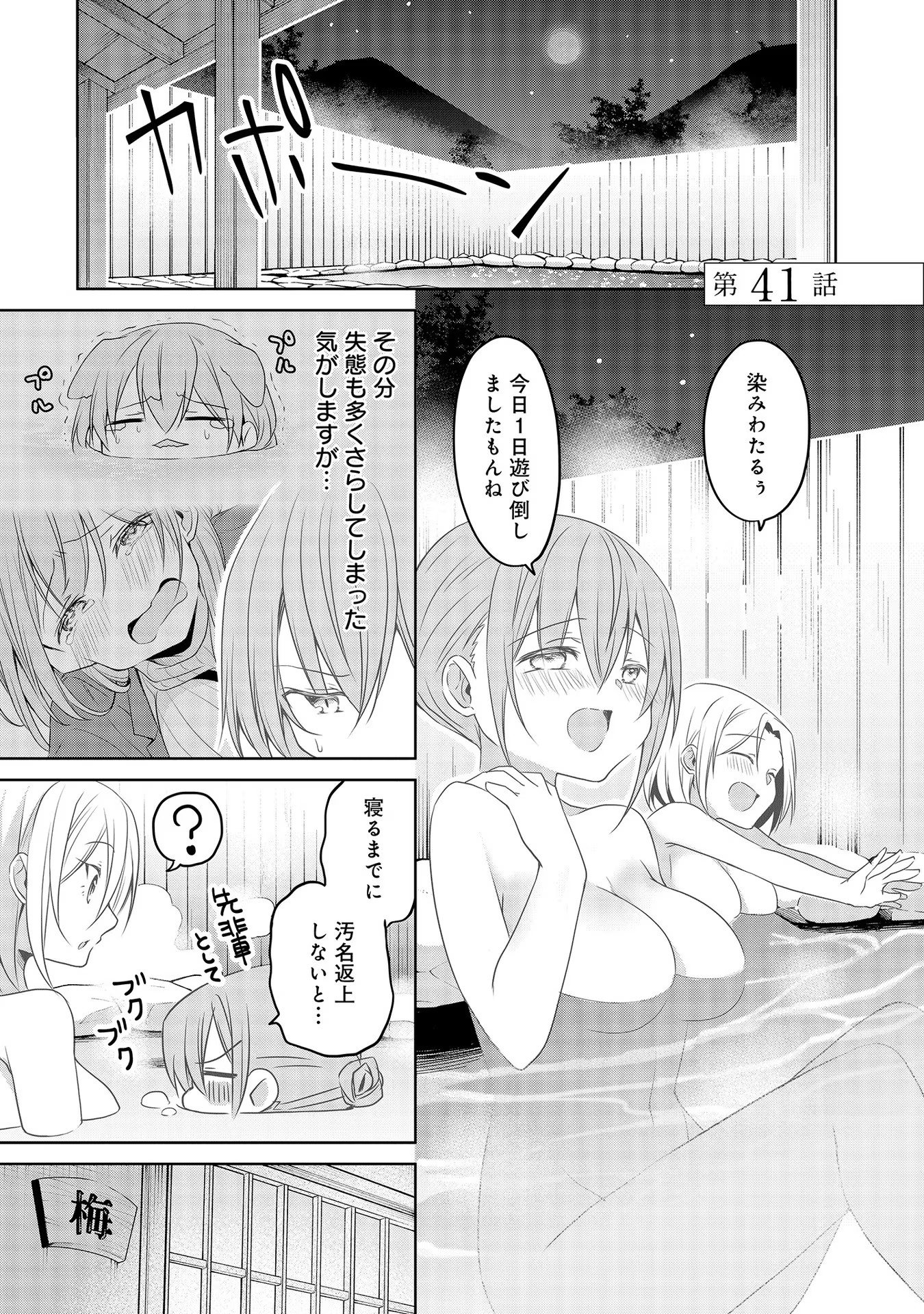 Uchi no Kaisha no Chiisai Senpai no Hanashi - Chapter 41 - Page 1