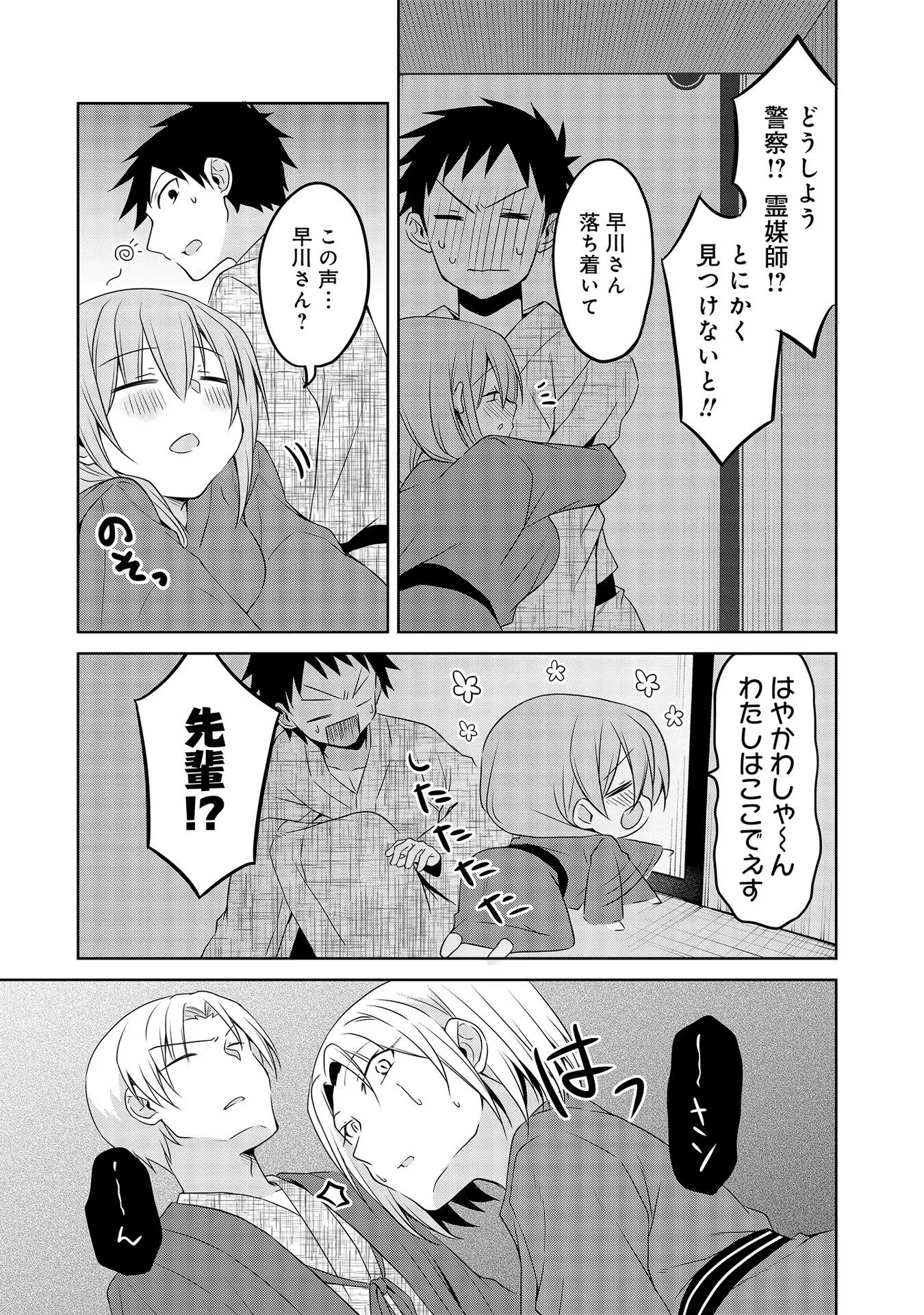 Uchi no Kaisha no Chiisai Senpai no Hanashi - Chapter 41 - Page 15