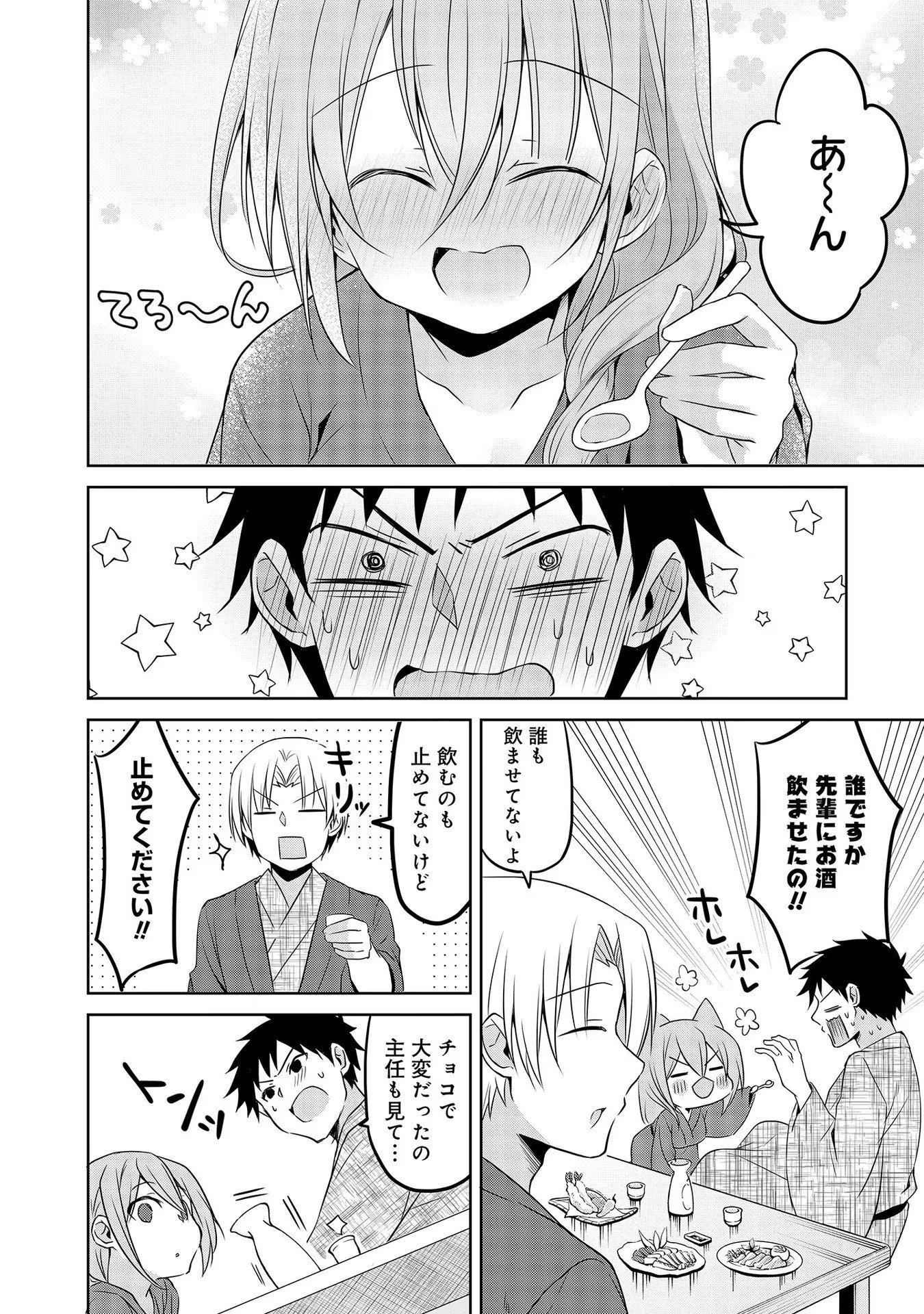 Uchi no Kaisha no Chiisai Senpai no Hanashi - Chapter 41 - Page 2