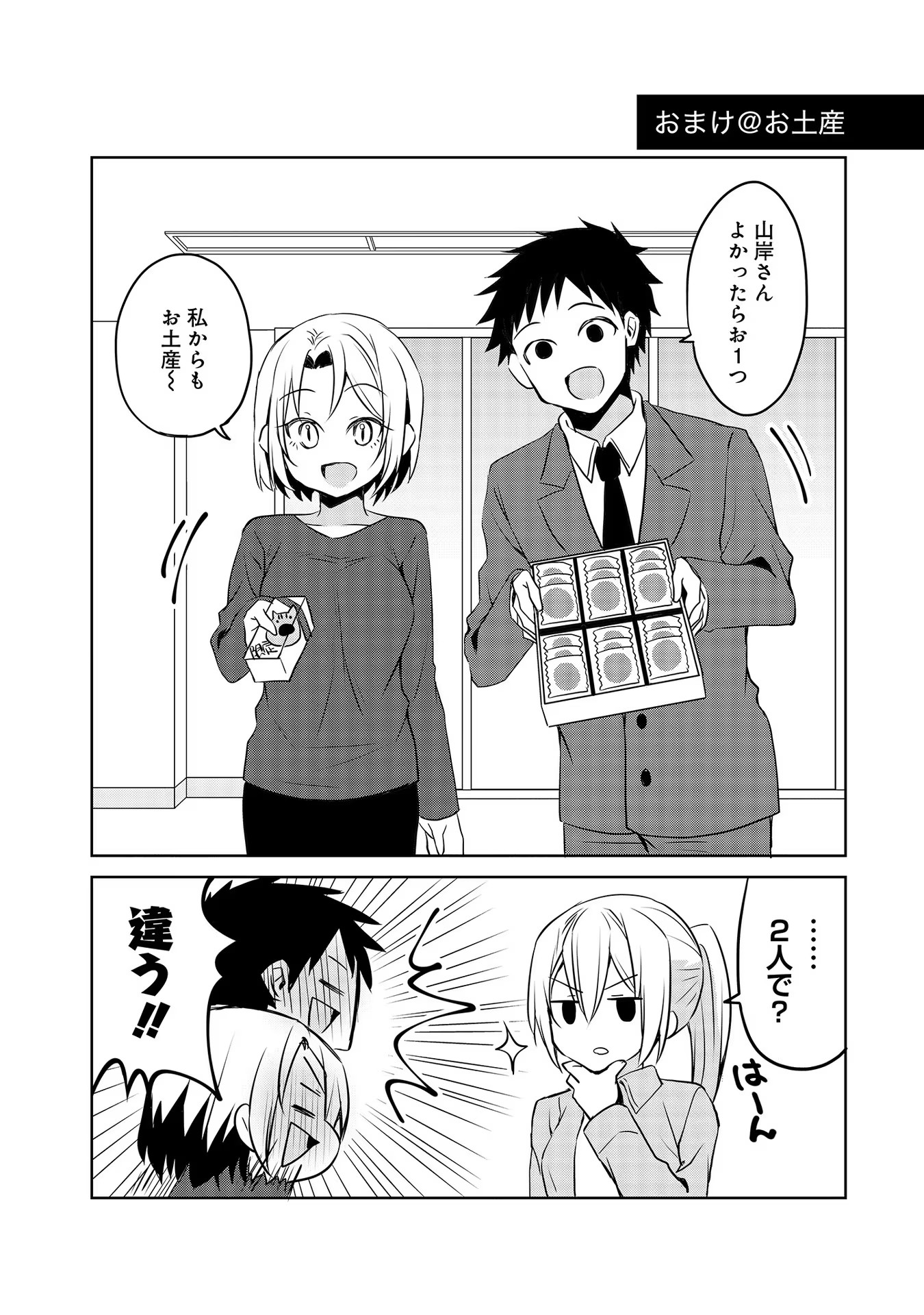 Uchi no Kaisha no Chiisai Senpai no Hanashi - Chapter 41 - Page 20