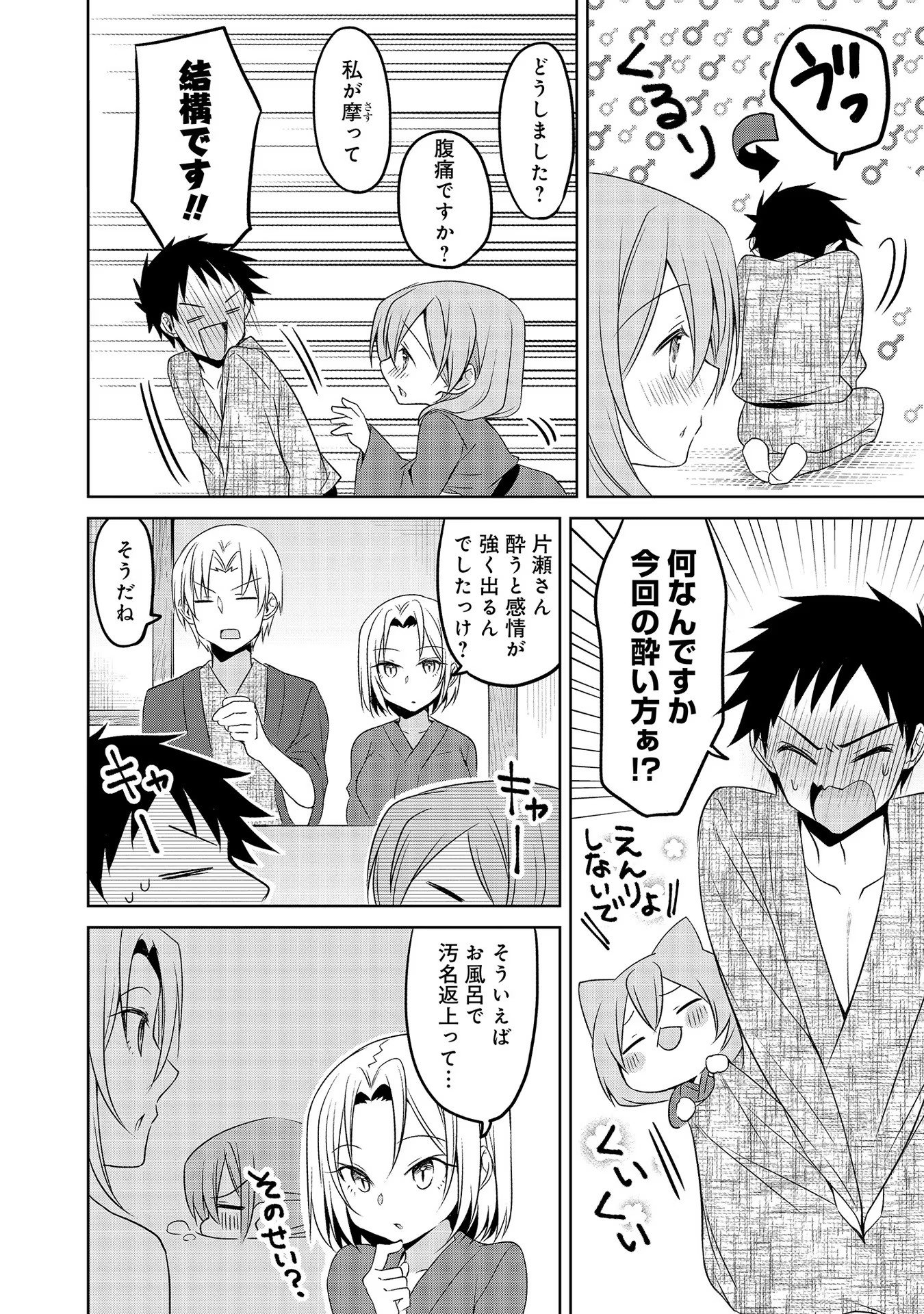 Uchi no Kaisha no Chiisai Senpai no Hanashi - Chapter 41 - Page 4