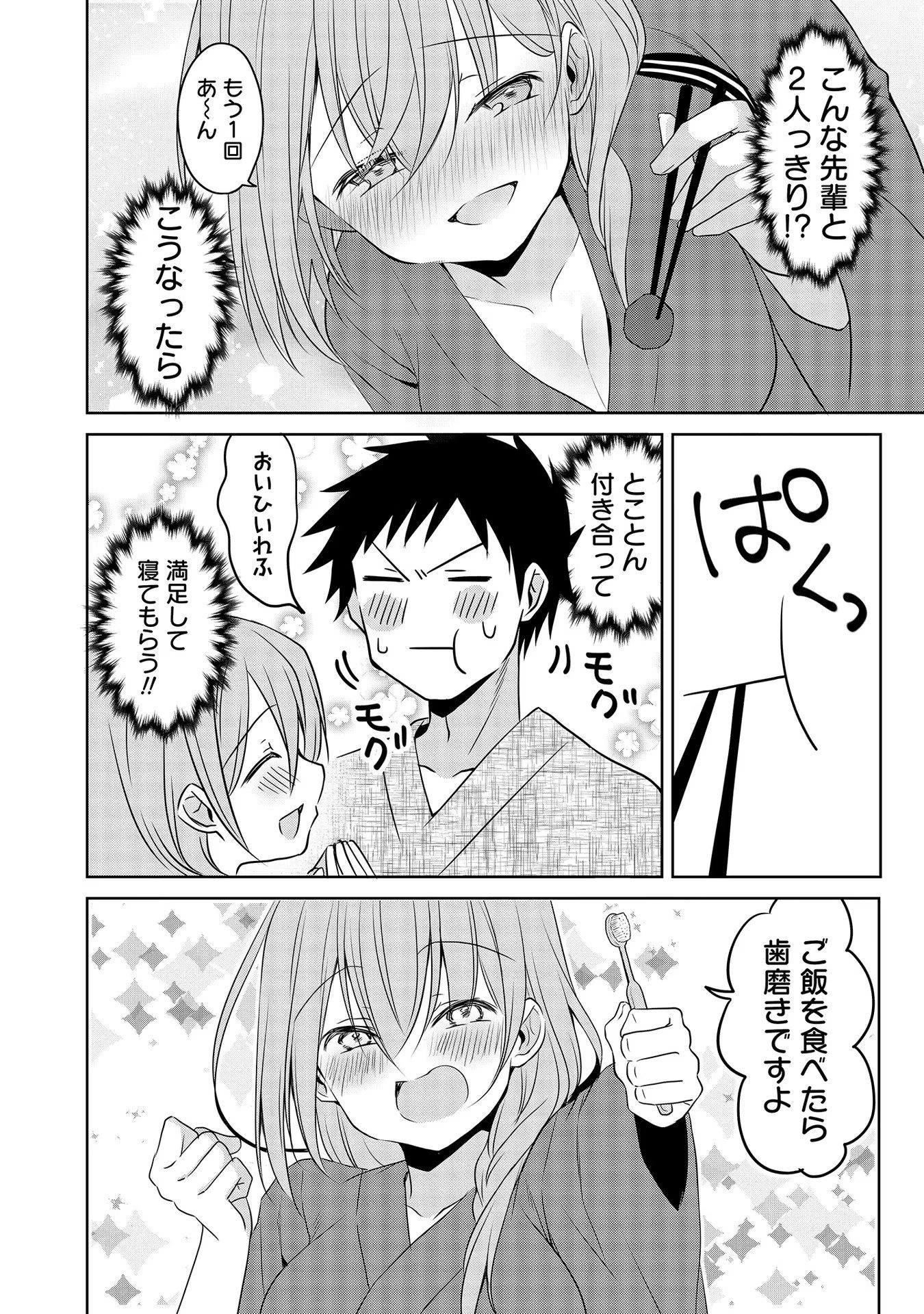 Uchi no Kaisha no Chiisai Senpai no Hanashi - Chapter 41 - Page 6