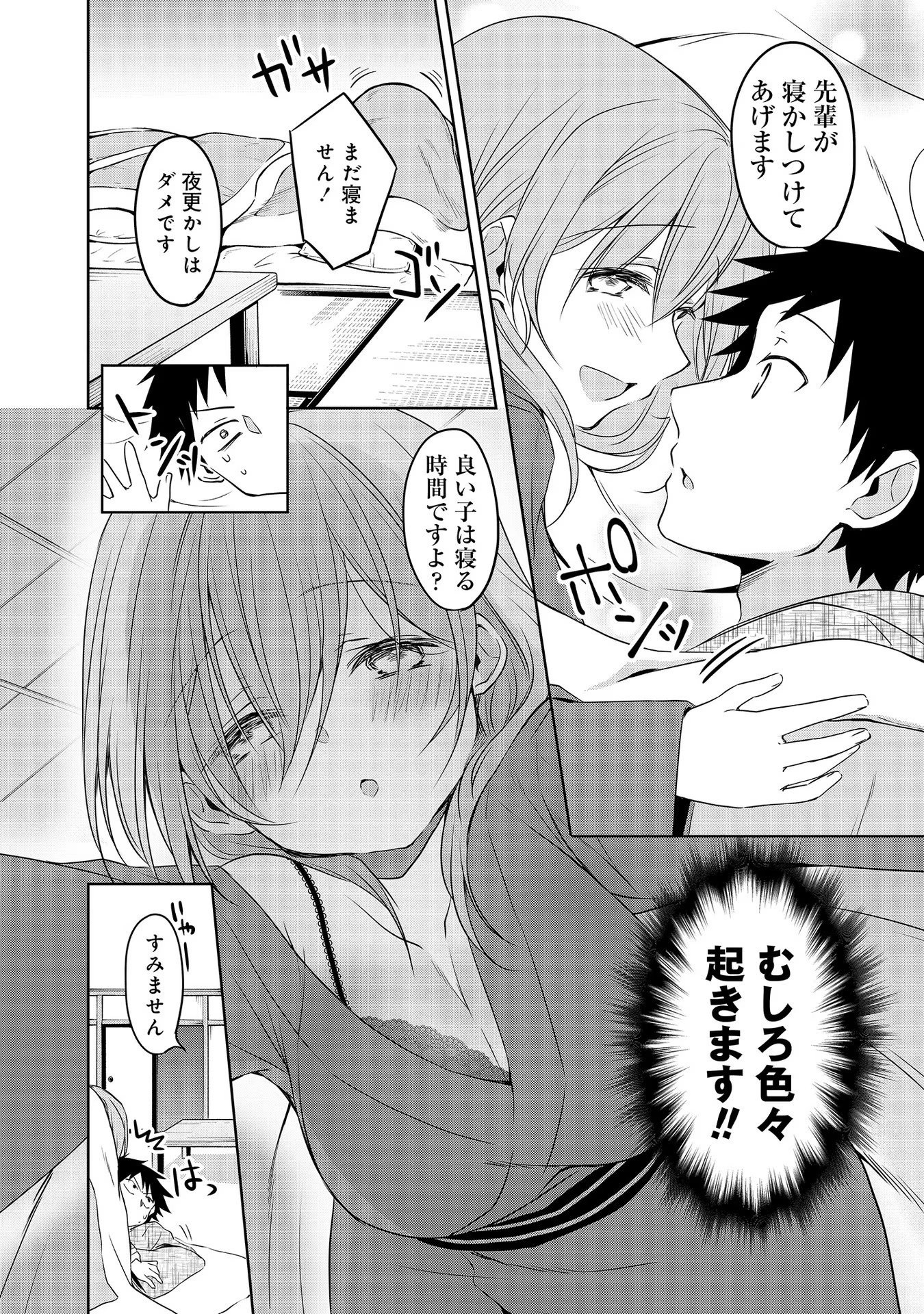 Uchi no Kaisha no Chiisai Senpai no Hanashi - Chapter 41 - Page 8