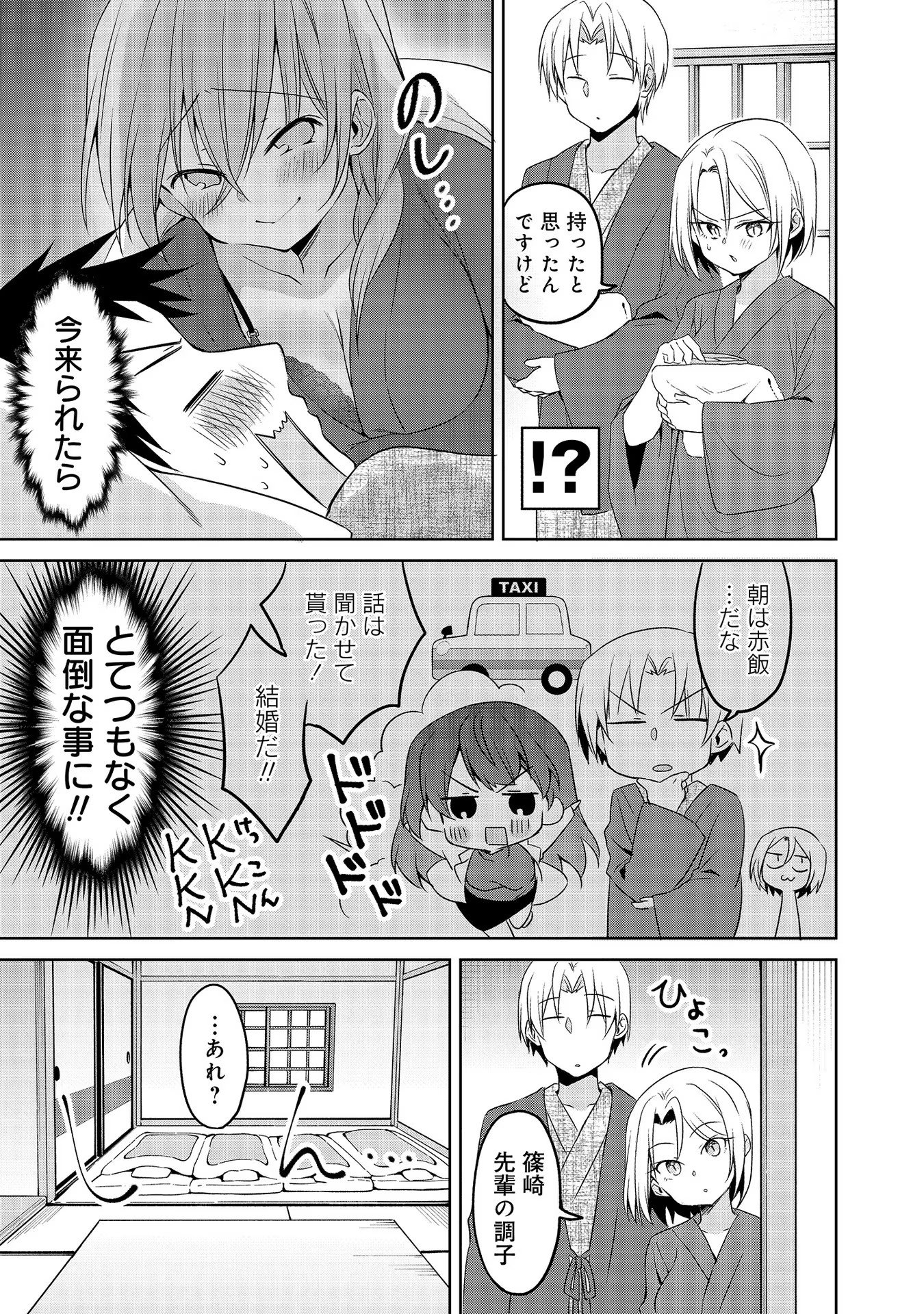 Uchi no Kaisha no Chiisai Senpai no Hanashi - Chapter 41 - Page 9