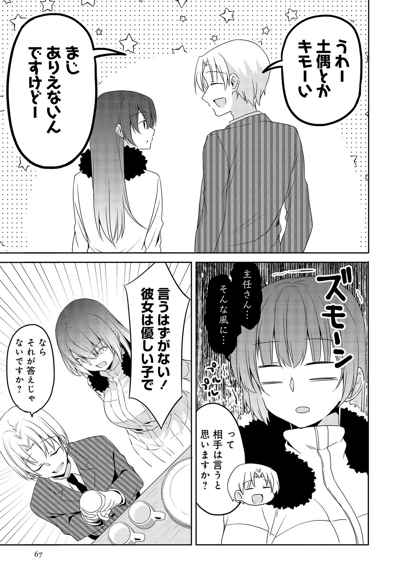 Uchi no Kaisha no Chiisai Senpai no Hanashi - Chapter 42 - Page 11