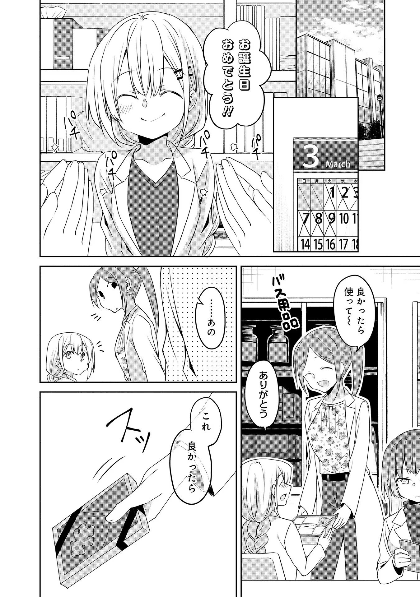 Uchi no Kaisha no Chiisai Senpai no Hanashi - Chapter 42 - Page 14