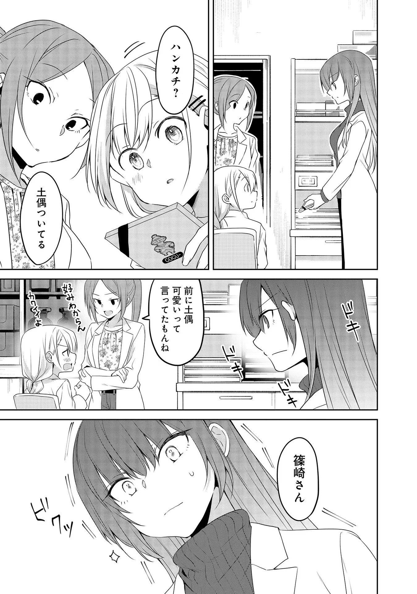 Uchi no Kaisha no Chiisai Senpai no Hanashi - Chapter 42 - Page 15