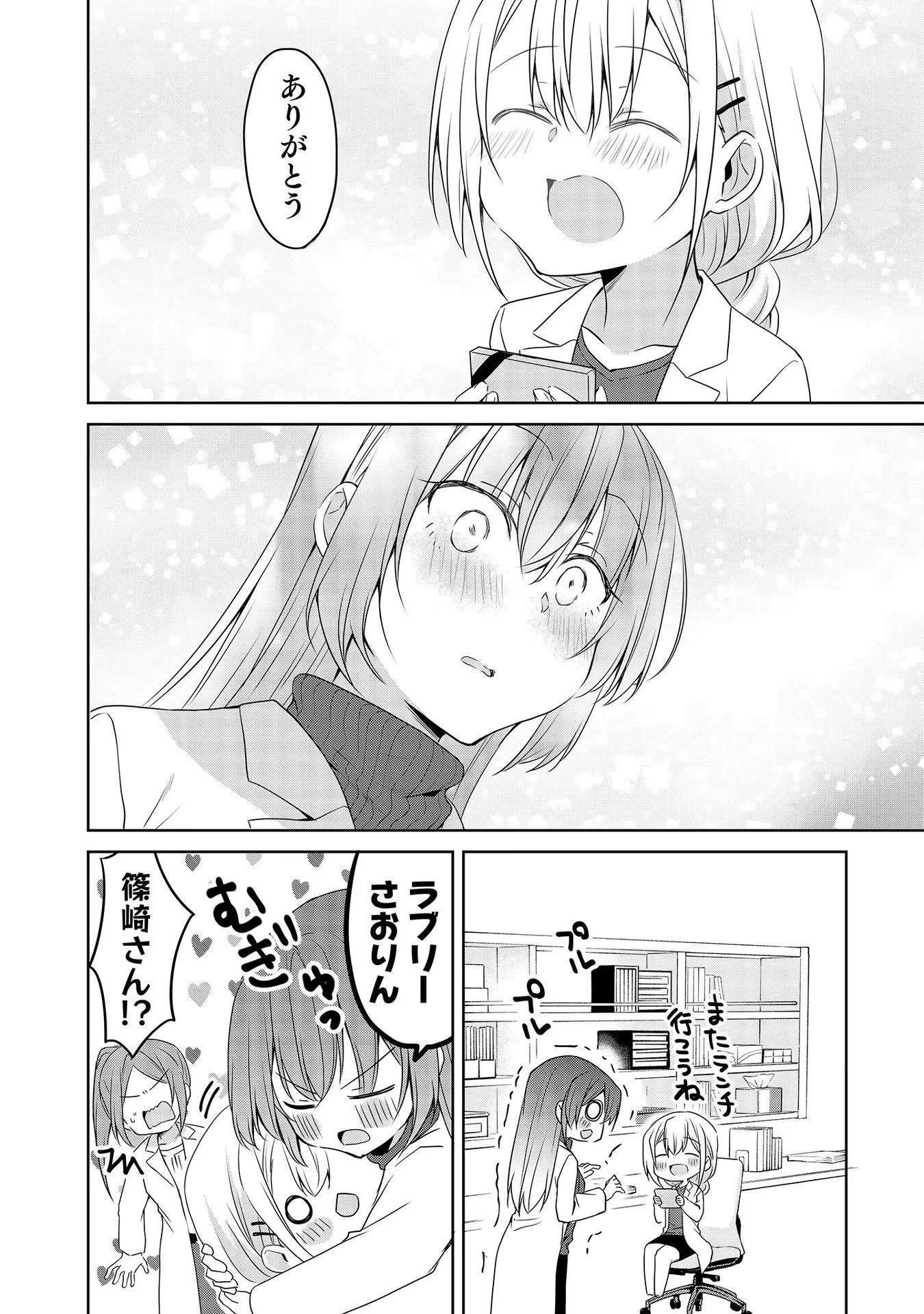 Uchi no Kaisha no Chiisai Senpai no Hanashi - Chapter 42 - Page 16