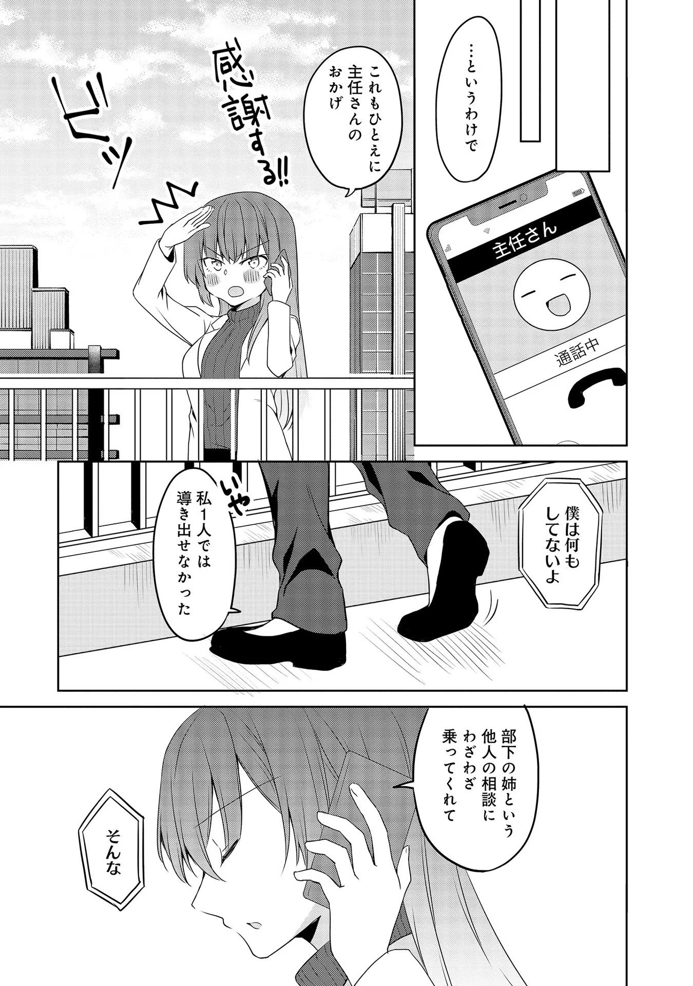 Uchi no Kaisha no Chiisai Senpai no Hanashi - Chapter 42 - Page 17