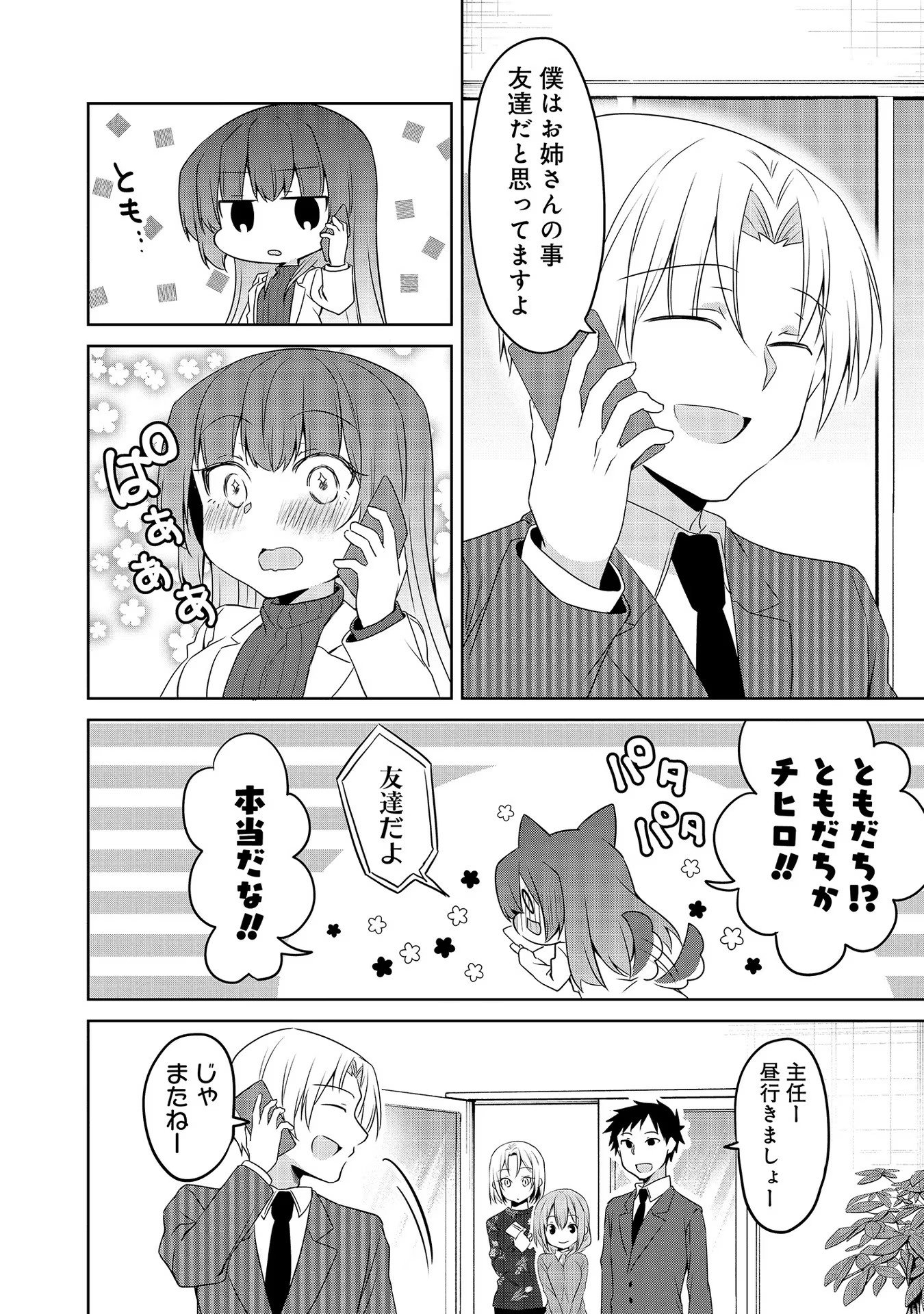 Uchi no Kaisha no Chiisai Senpai no Hanashi - Chapter 42 - Page 18