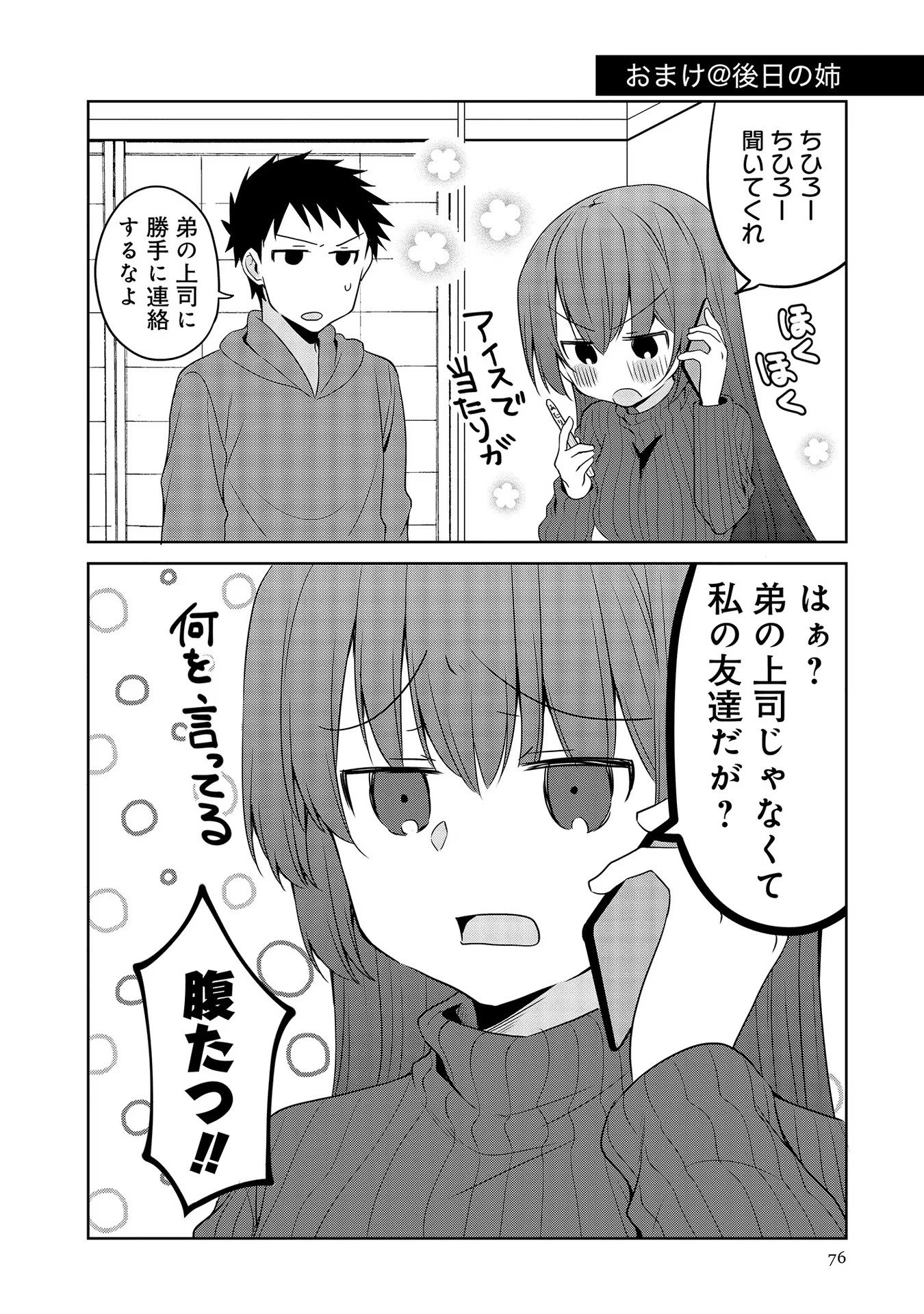 Uchi no Kaisha no Chiisai Senpai no Hanashi - Chapter 42 - Page 20