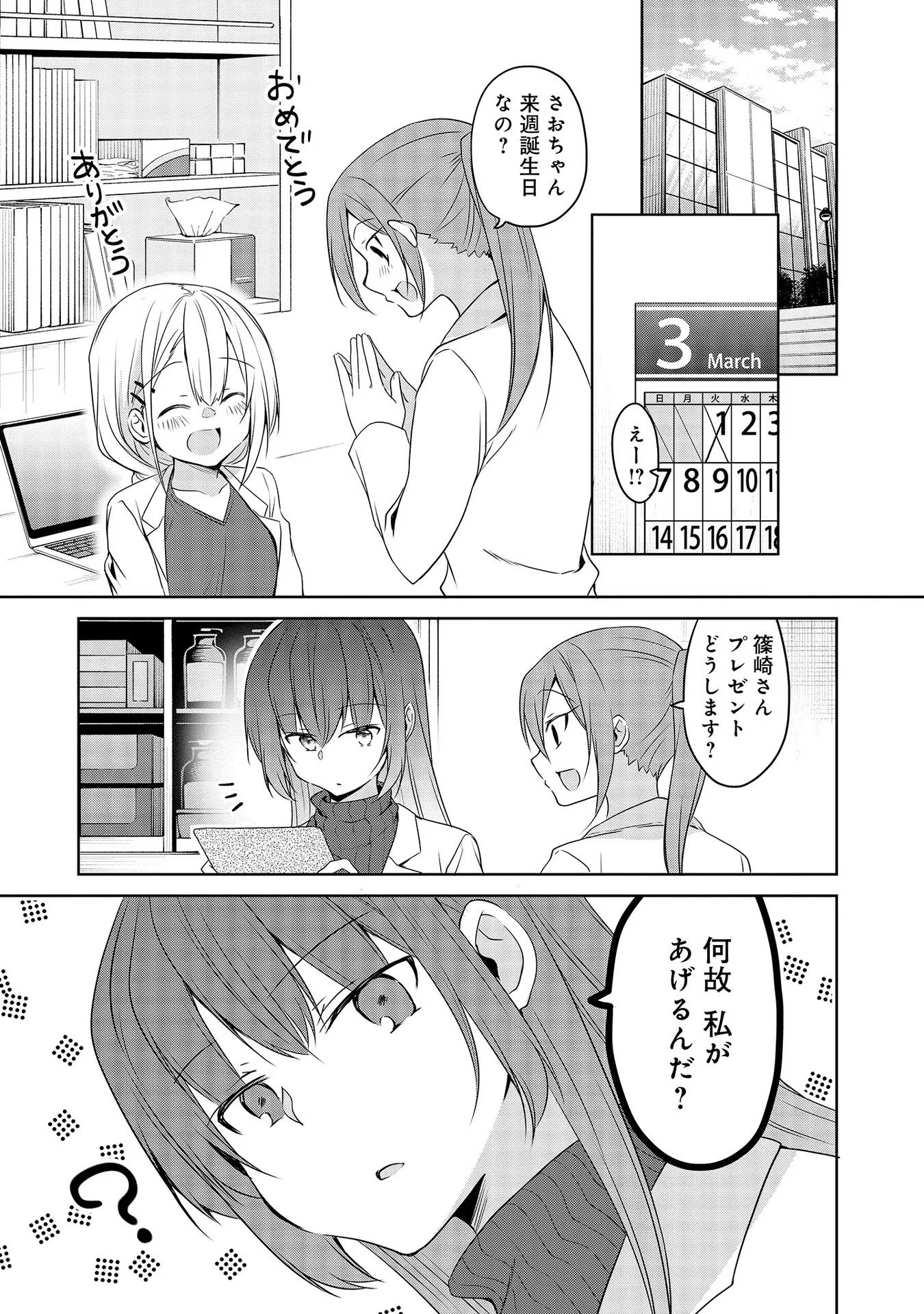 Uchi no Kaisha no Chiisai Senpai no Hanashi - Chapter 42 - Page 3