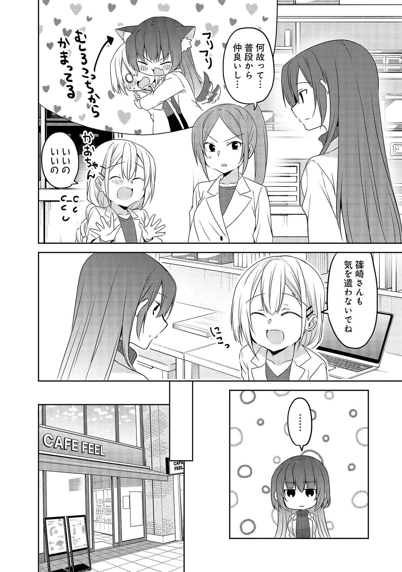 Uchi no Kaisha no Chiisai Senpai no Hanashi - Chapter 42 - Page 4