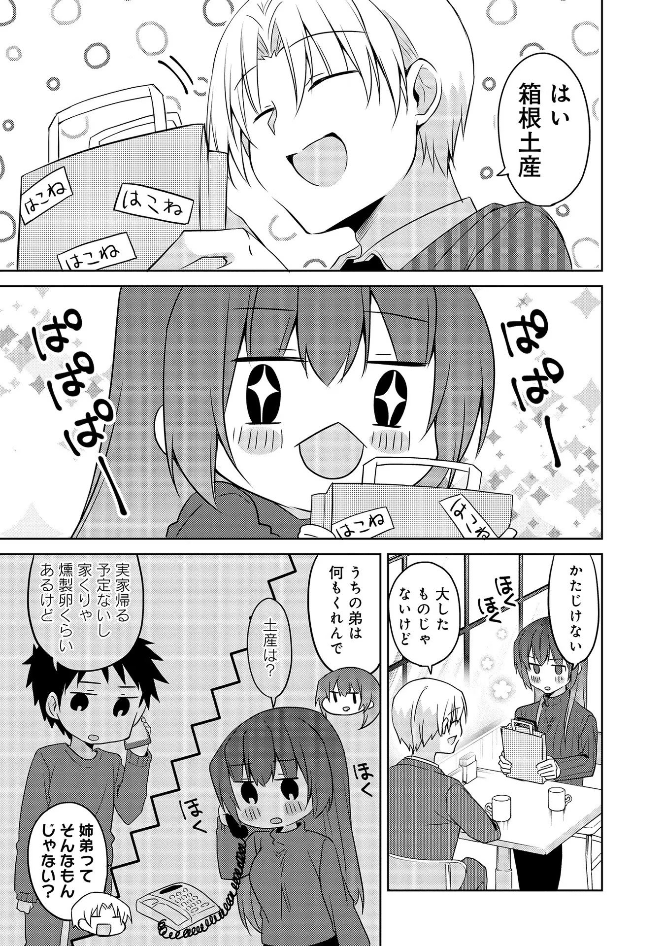 Uchi no Kaisha no Chiisai Senpai no Hanashi - Chapter 42 - Page 5