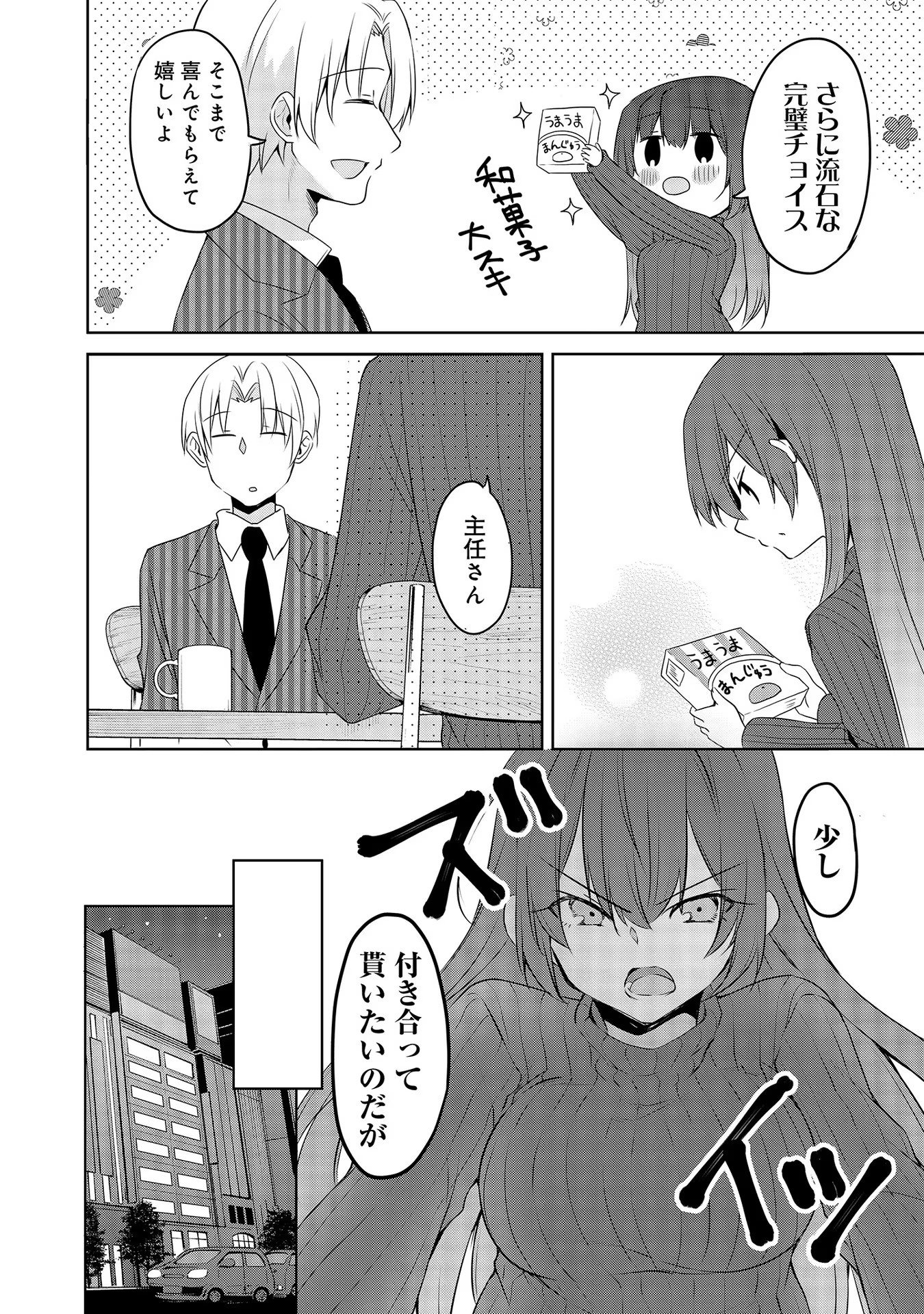 Uchi no Kaisha no Chiisai Senpai no Hanashi - Chapter 42 - Page 6