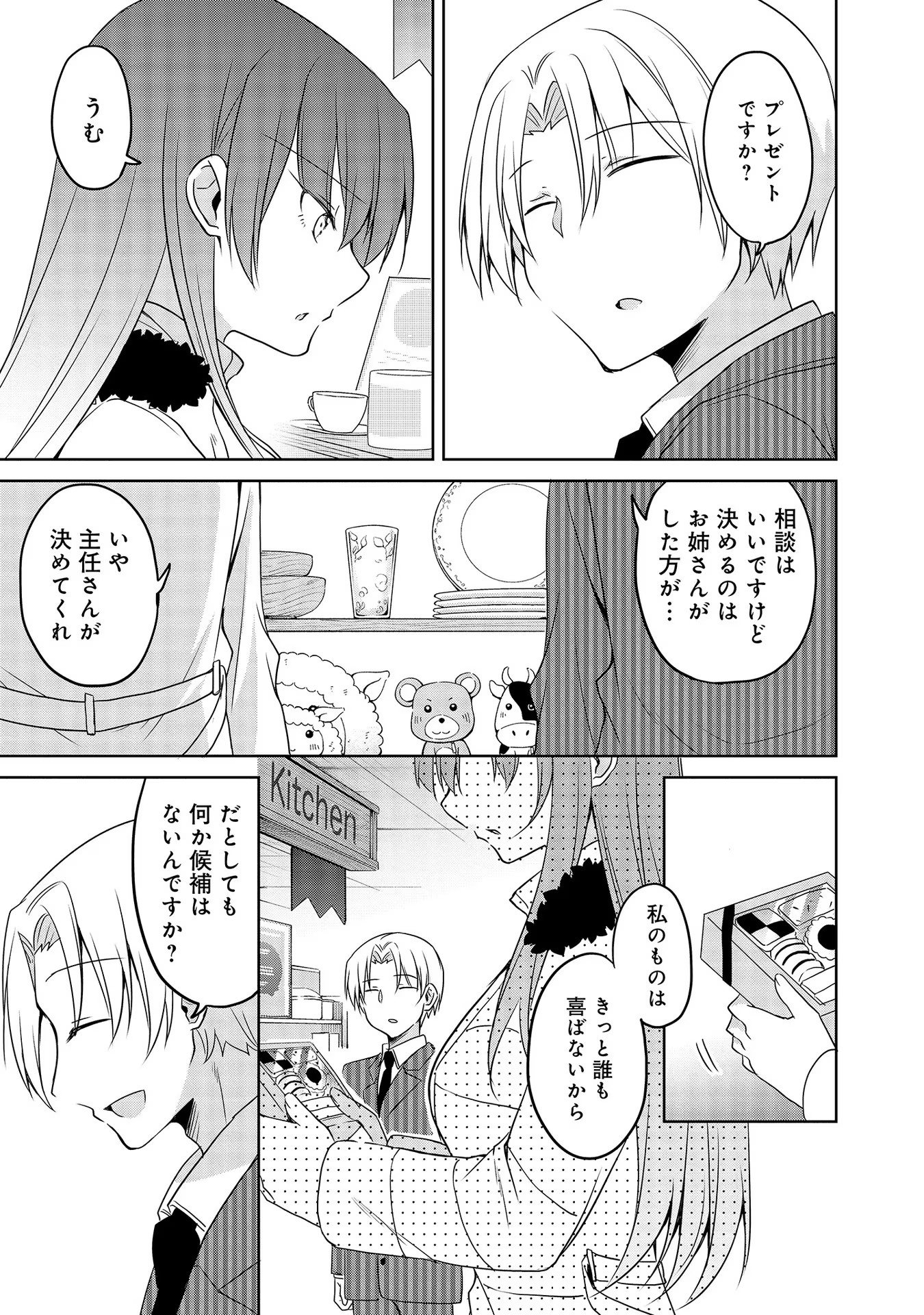 Uchi no Kaisha no Chiisai Senpai no Hanashi - Chapter 42 - Page 7