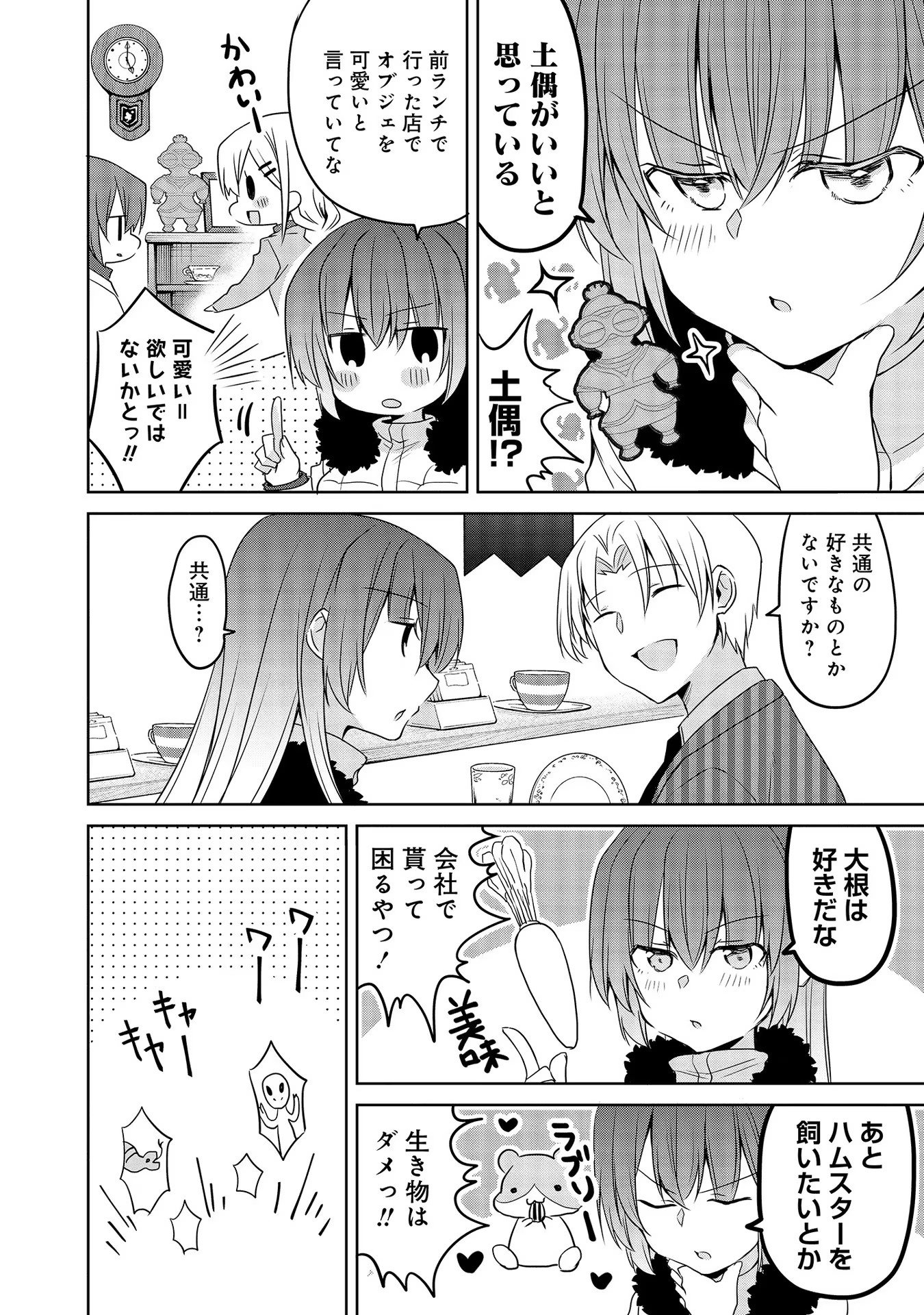 Uchi no Kaisha no Chiisai Senpai no Hanashi - Chapter 42 - Page 8