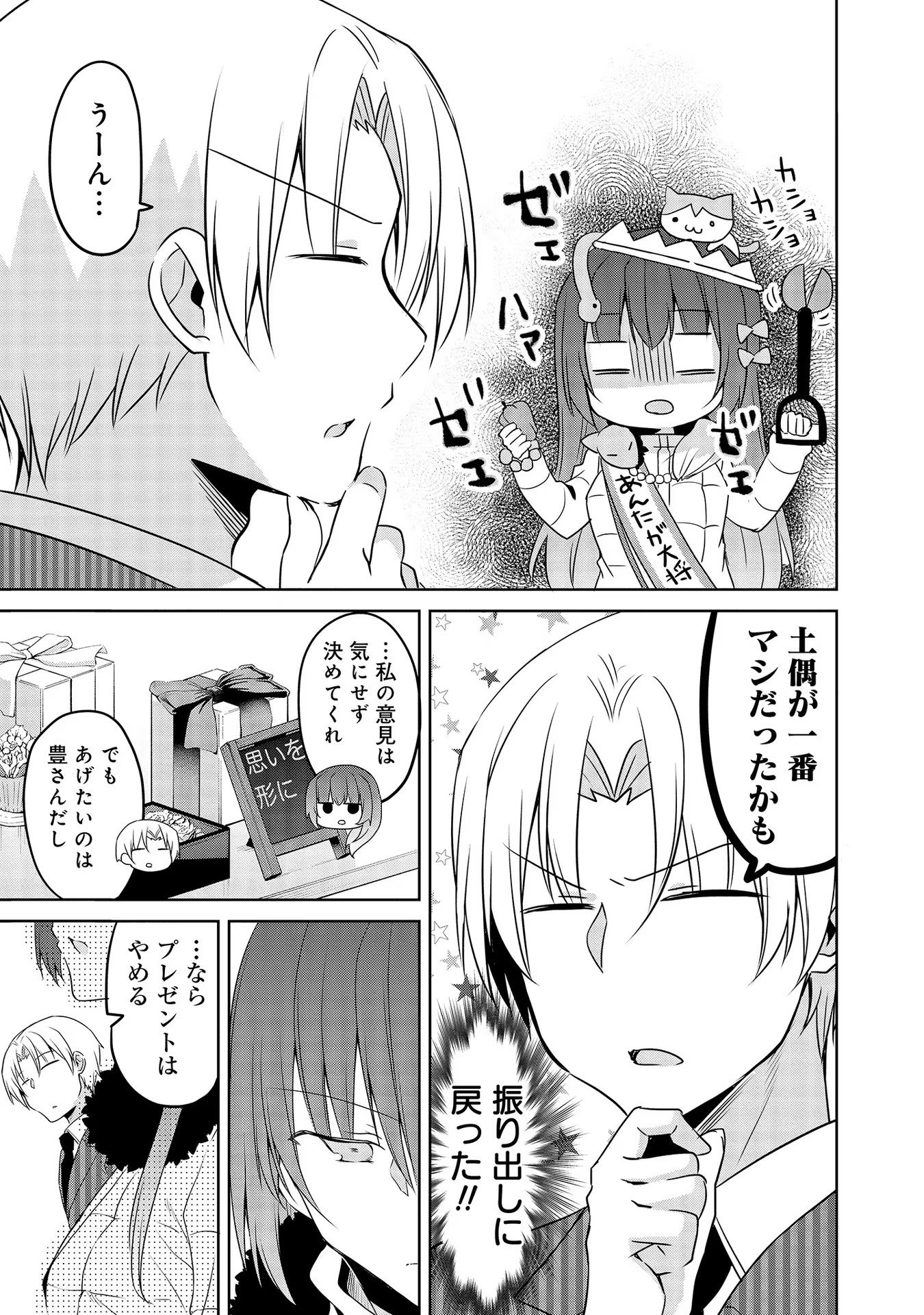 Uchi no Kaisha no Chiisai Senpai no Hanashi - Chapter 42 - Page 9