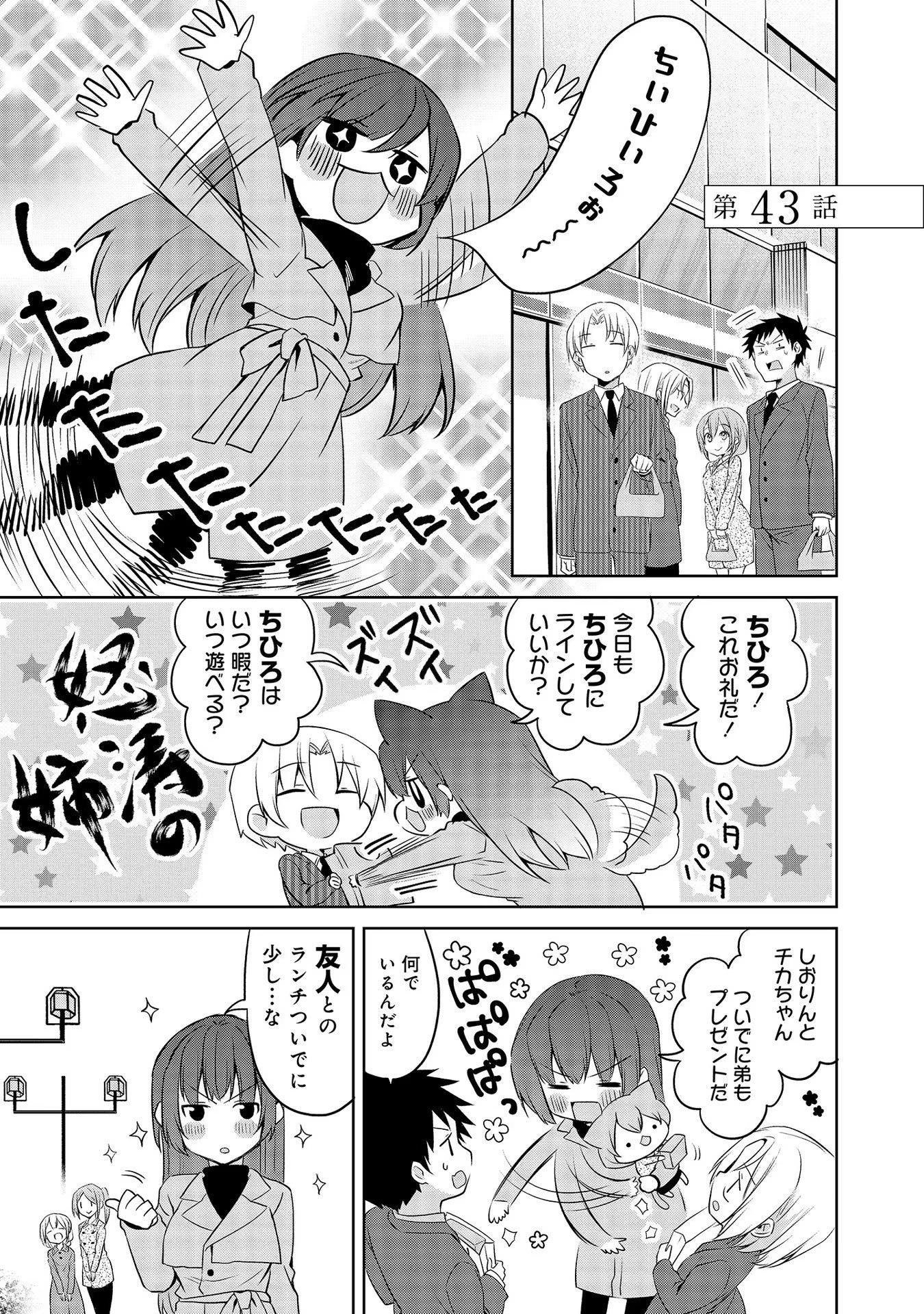 Uchi no Kaisha no Chiisai Senpai no Hanashi - Chapter 43 - Page 1