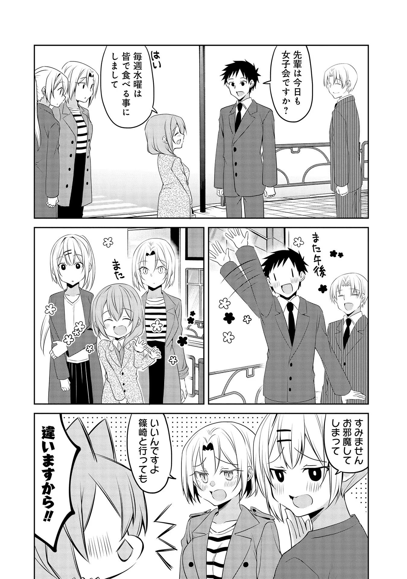 Uchi no Kaisha no Chiisai Senpai no Hanashi - Chapter 43 - Page 13