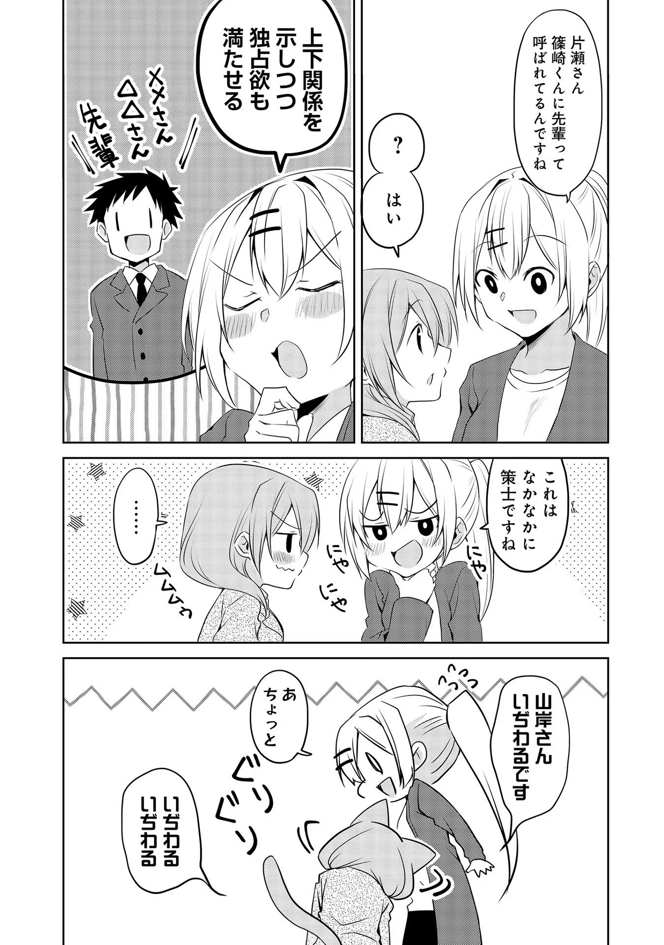 Uchi no Kaisha no Chiisai Senpai no Hanashi - Chapter 43 - Page 14