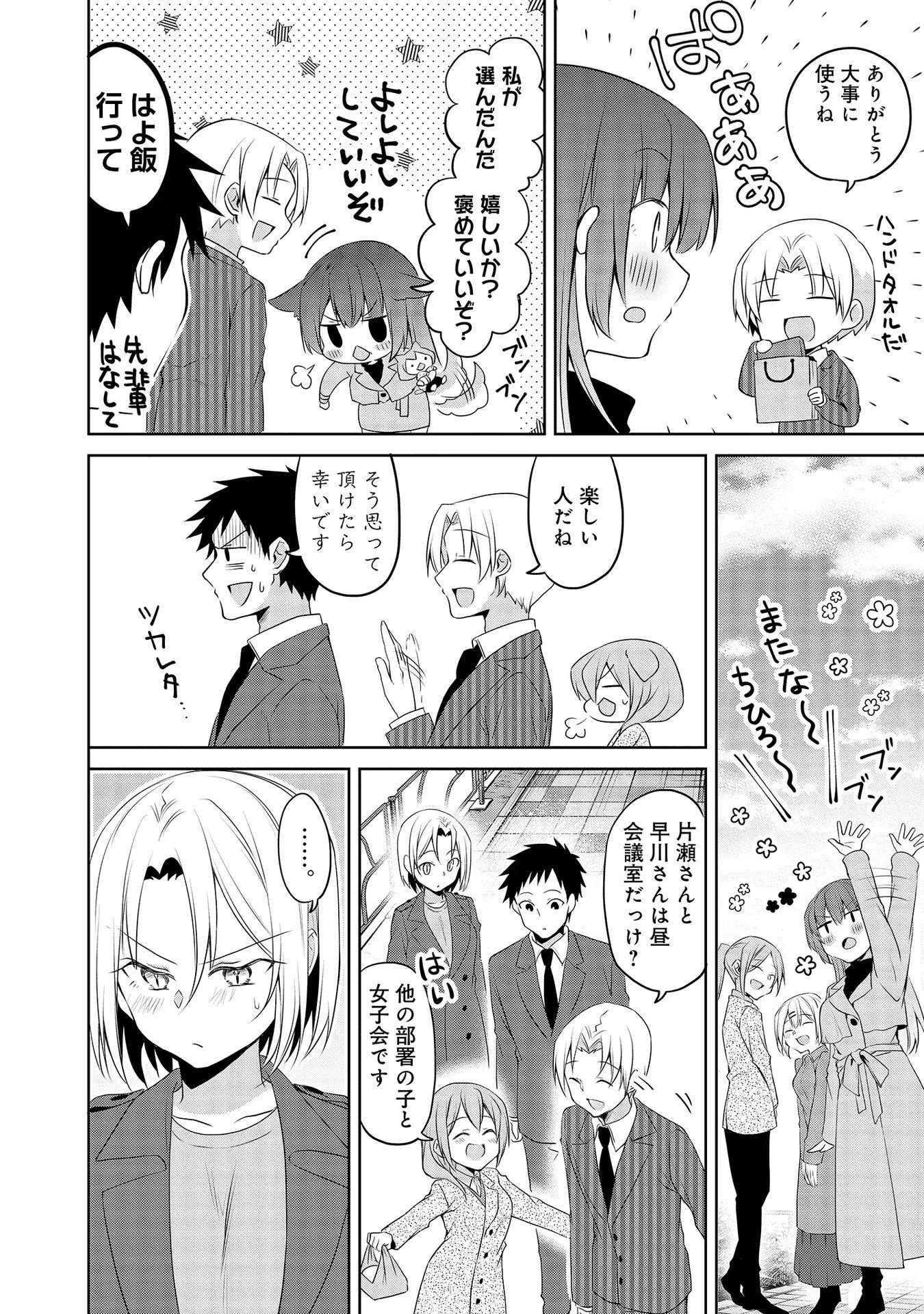 Uchi no Kaisha no Chiisai Senpai no Hanashi - Chapter 43 - Page 2