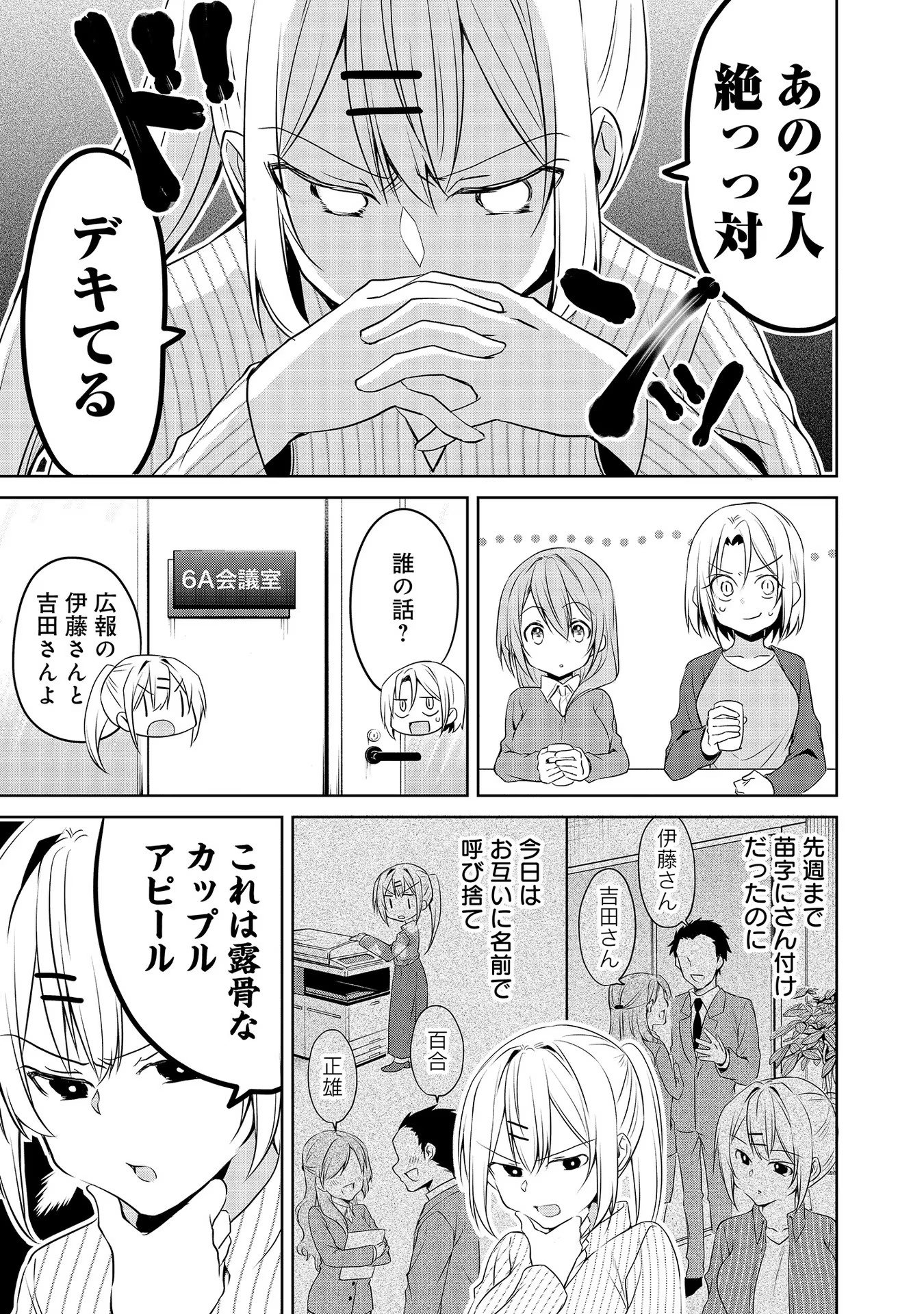 Uchi no Kaisha no Chiisai Senpai no Hanashi - Chapter 43 - Page 3