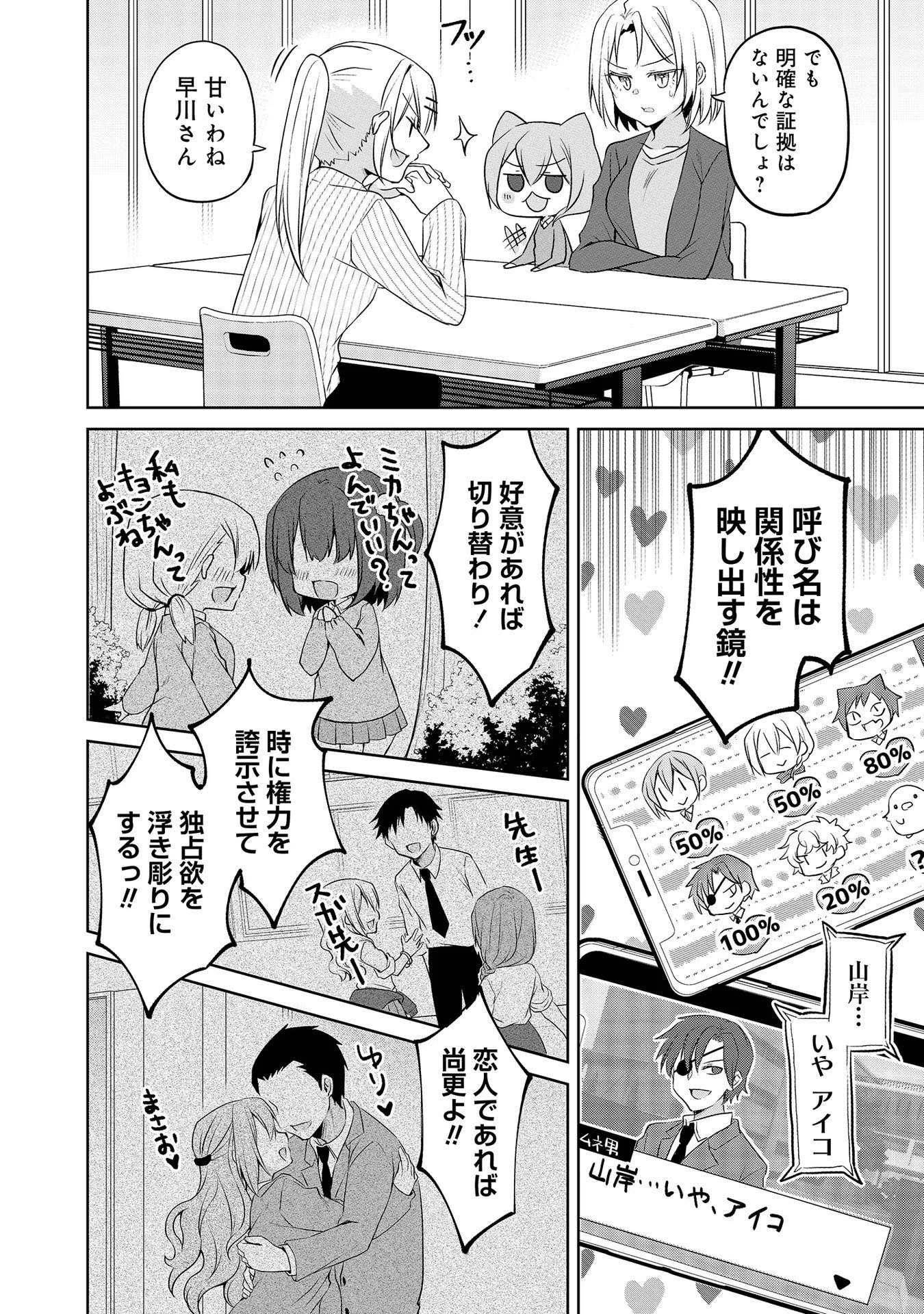 Uchi no Kaisha no Chiisai Senpai no Hanashi - Chapter 43 - Page 4