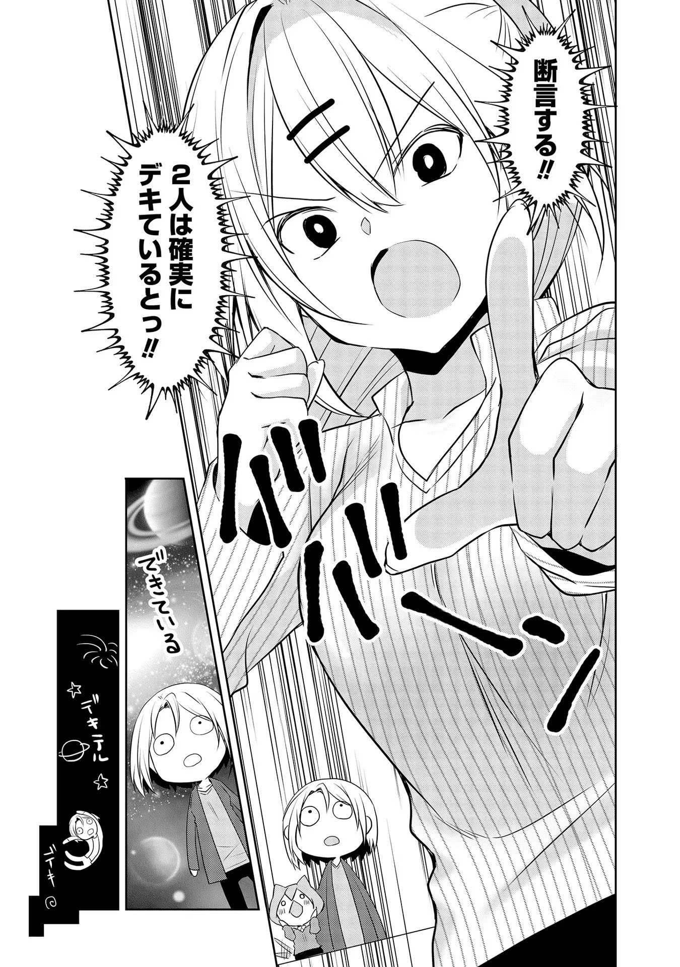 Uchi no Kaisha no Chiisai Senpai no Hanashi - Chapter 43 - Page 5