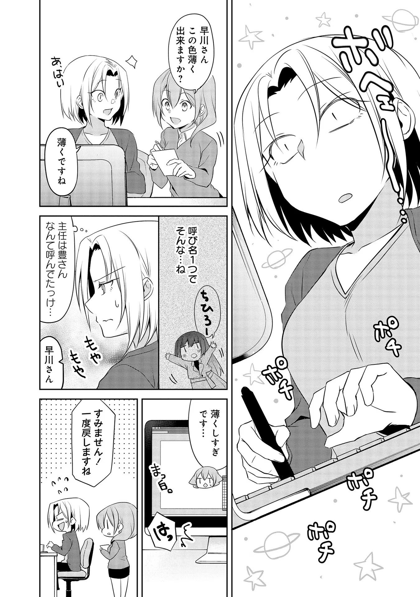 Uchi no Kaisha no Chiisai Senpai no Hanashi - Chapter 43 - Page 6