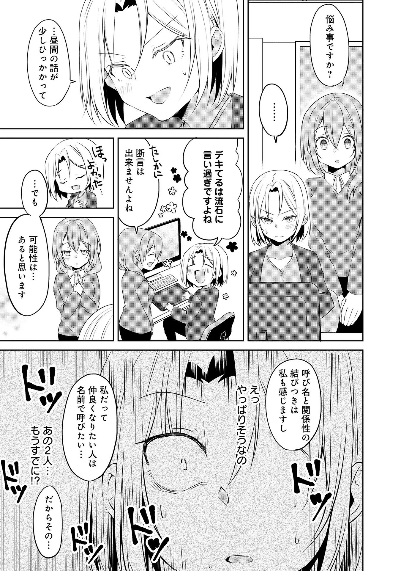 Uchi no Kaisha no Chiisai Senpai no Hanashi - Chapter 43 - Page 7