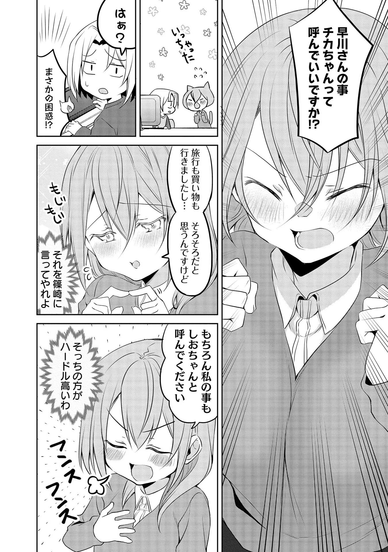 Uchi no Kaisha no Chiisai Senpai no Hanashi - Chapter 43 - Page 8