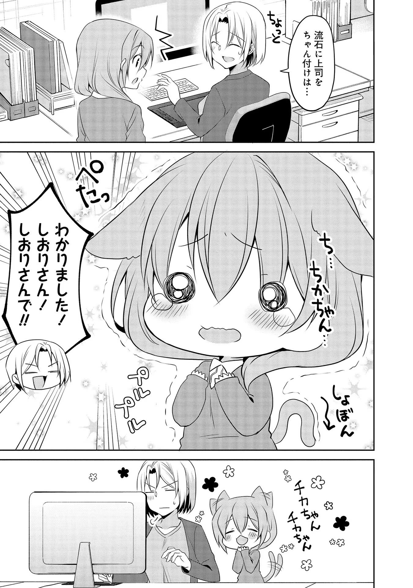 Uchi no Kaisha no Chiisai Senpai no Hanashi - Chapter 43 - Page 9