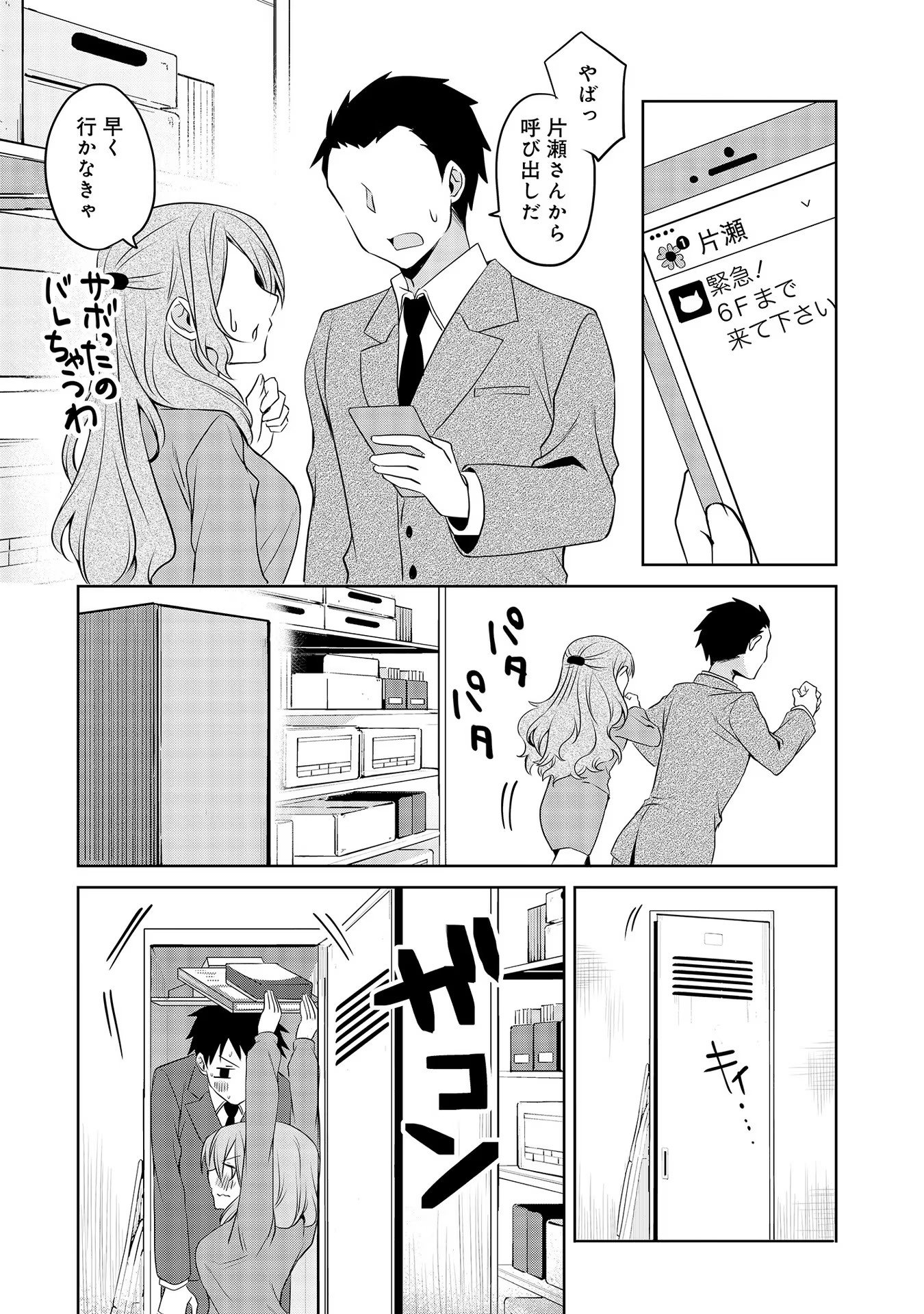 Uchi no Kaisha no Chiisai Senpai no Hanashi - Chapter 44 - Page 13