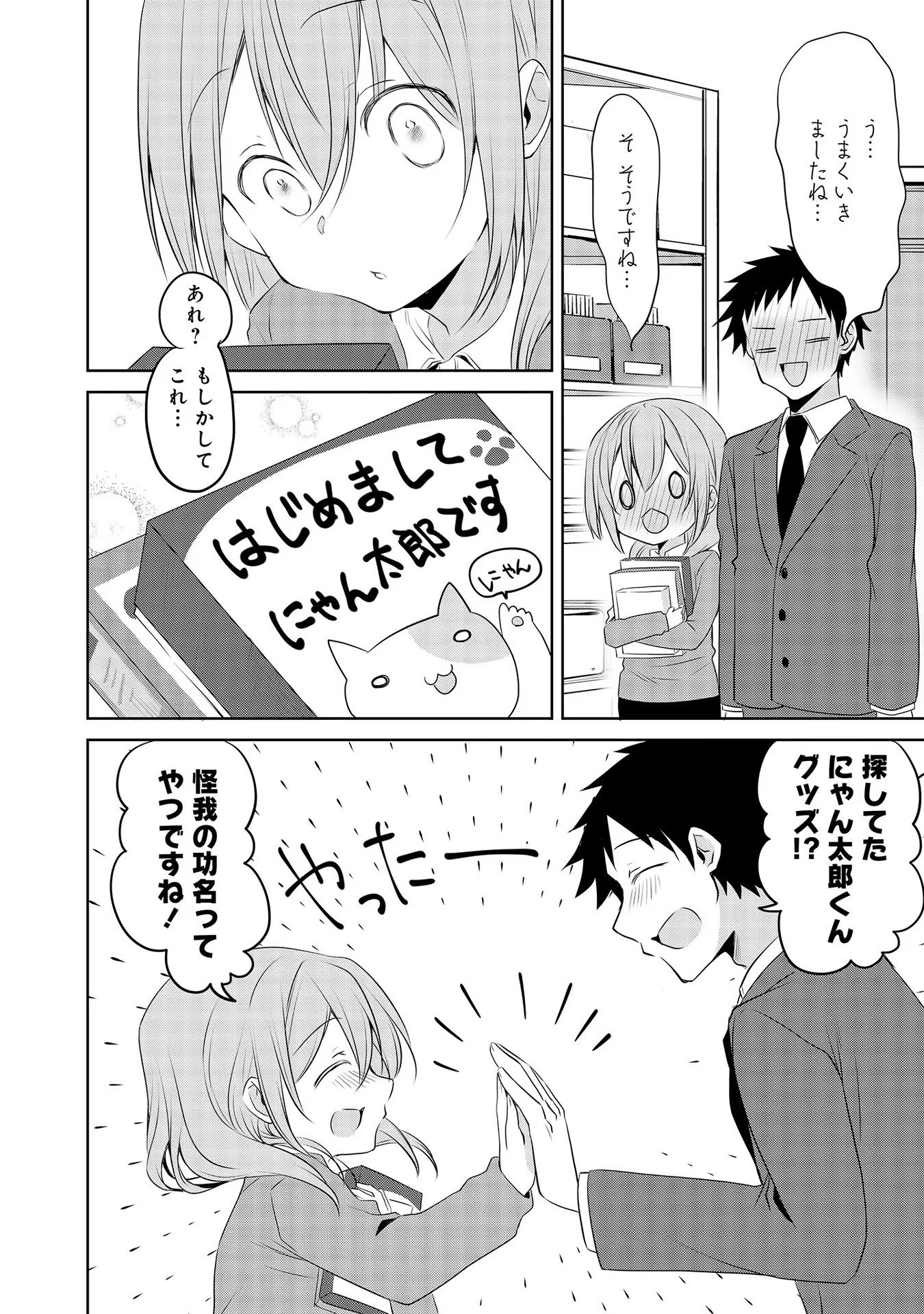 Uchi no Kaisha no Chiisai Senpai no Hanashi - Chapter 44 - Page 14