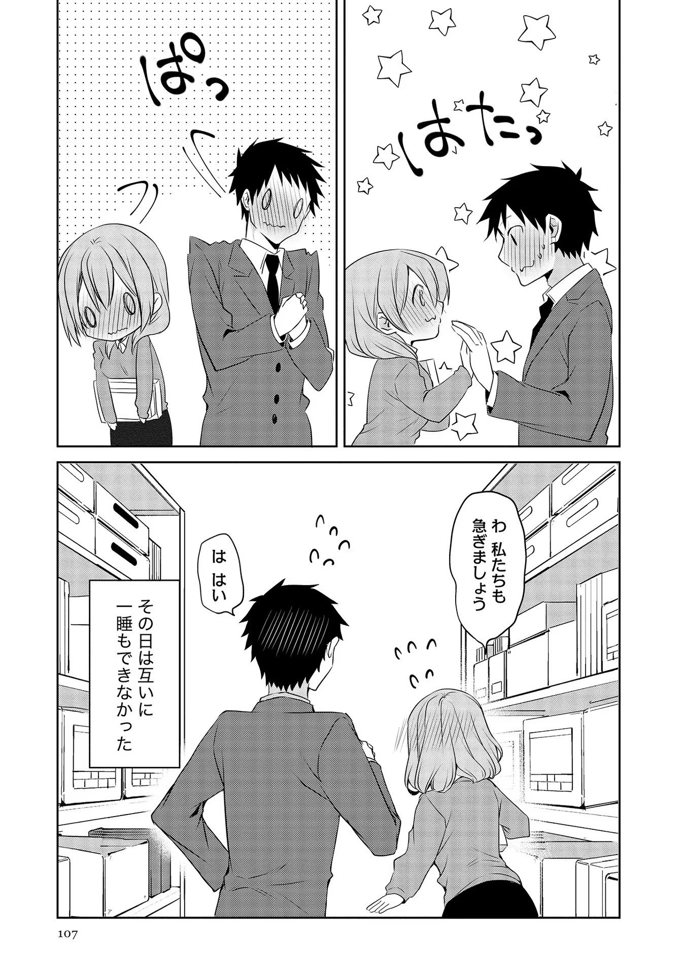 Uchi no Kaisha no Chiisai Senpai no Hanashi - Chapter 44 - Page 15