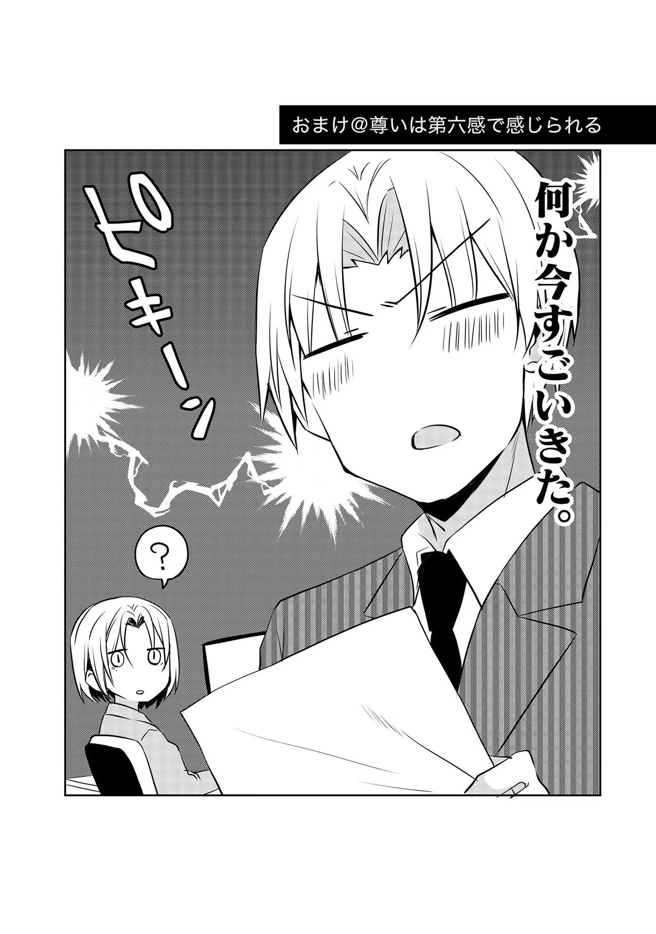 Uchi no Kaisha no Chiisai Senpai no Hanashi - Chapter 44 - Page 16