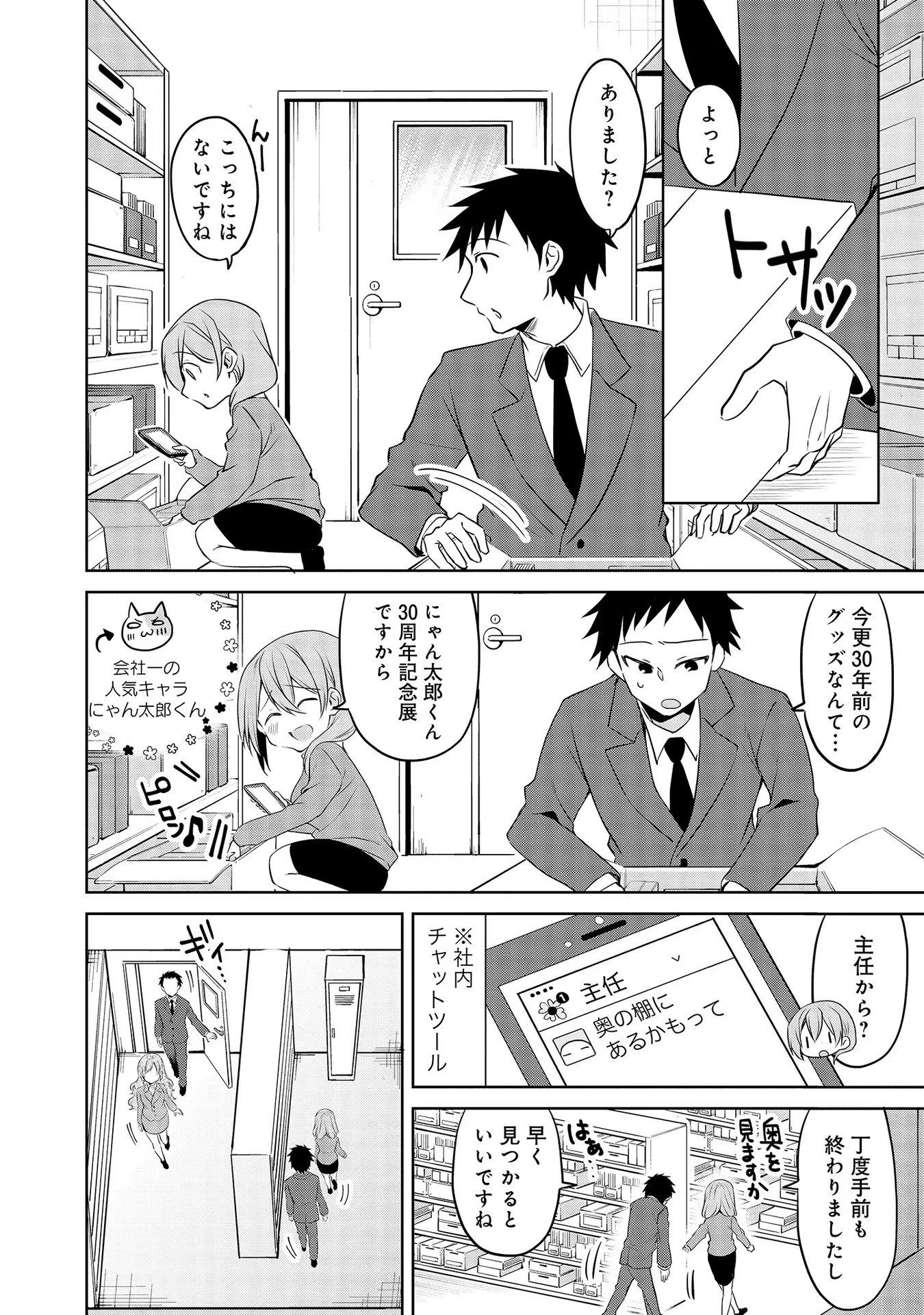 Uchi no Kaisha no Chiisai Senpai no Hanashi - Chapter 44 - Page 2