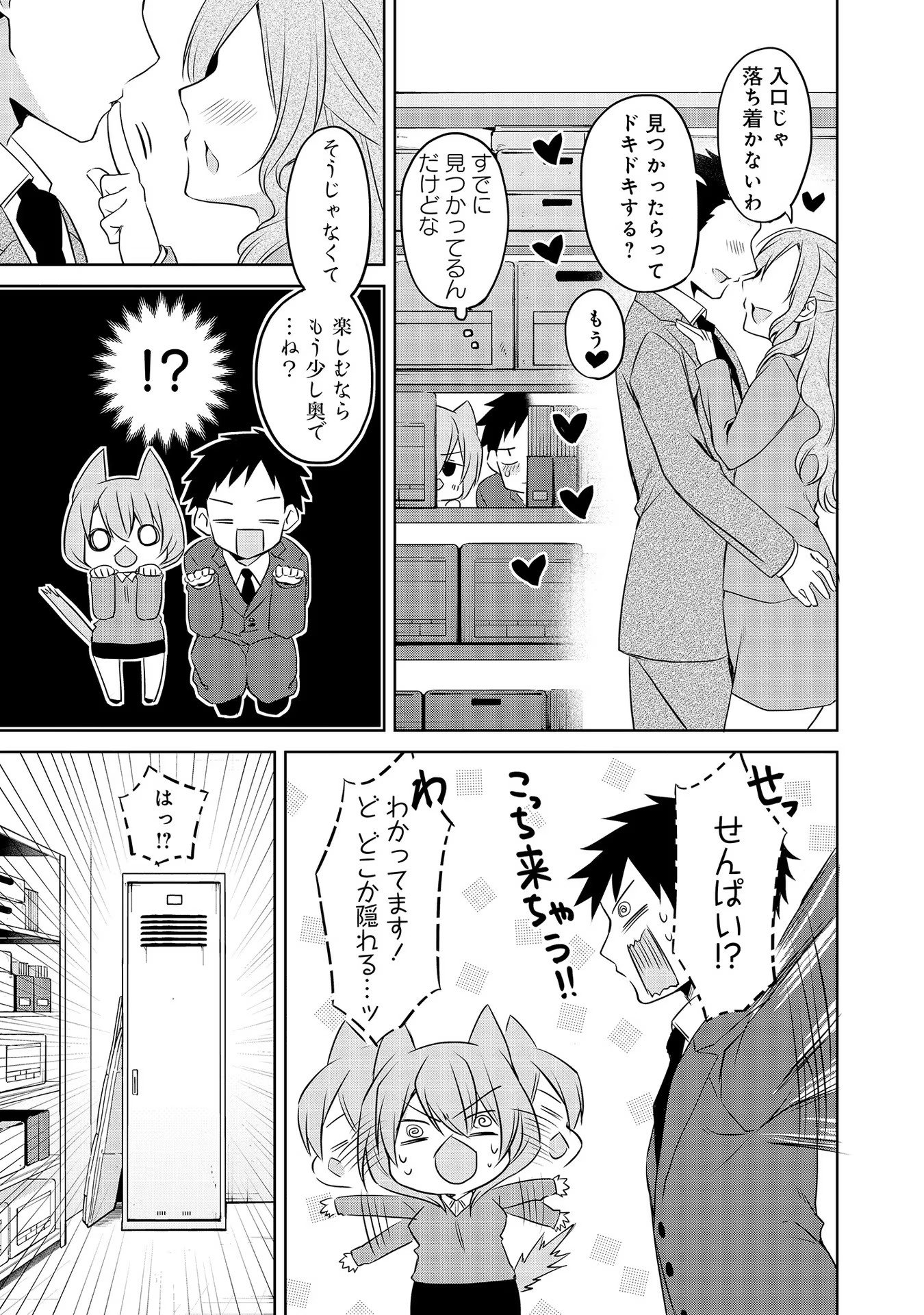 Uchi no Kaisha no Chiisai Senpai no Hanashi - Chapter 44 - Page 5