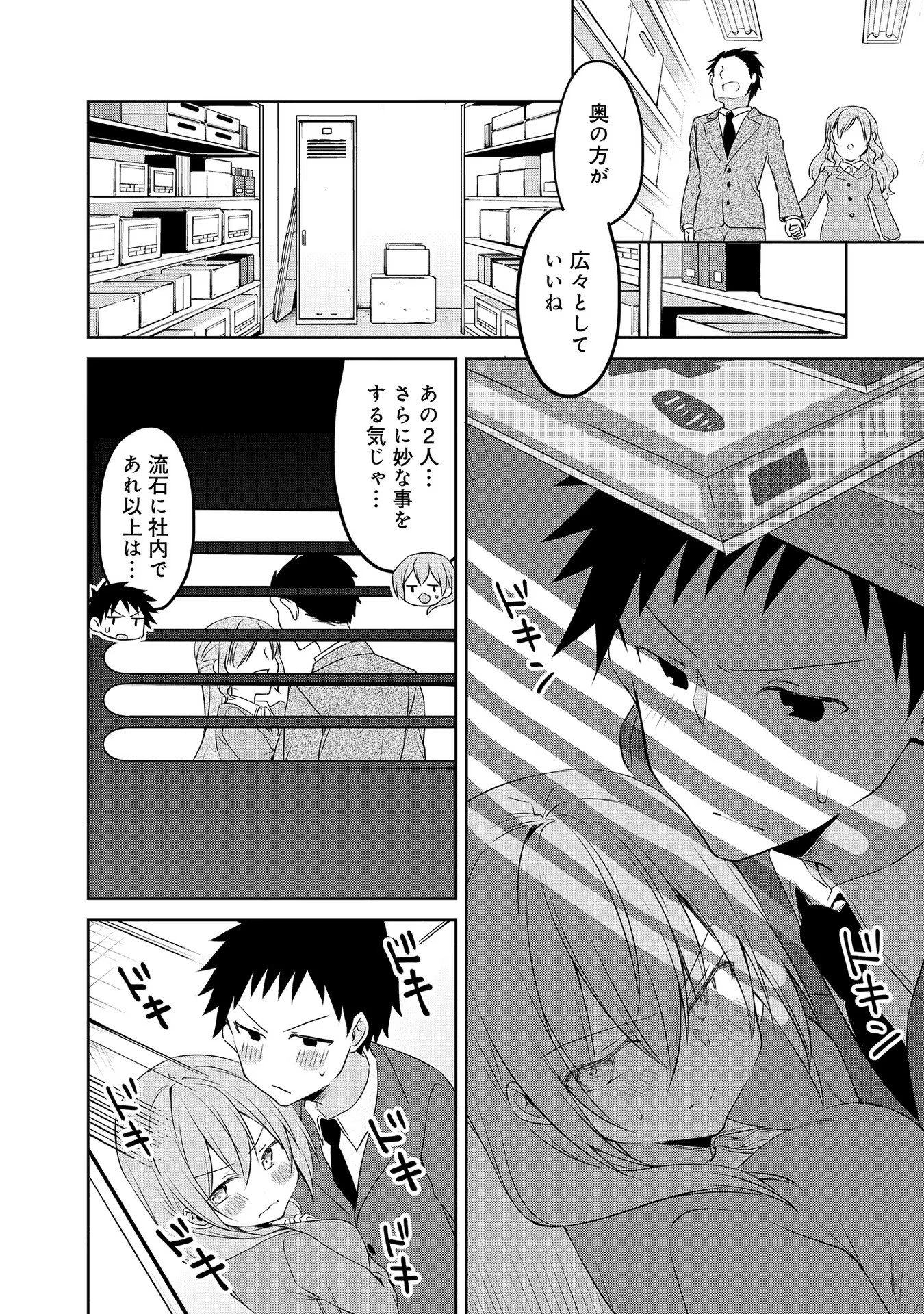 Uchi no Kaisha no Chiisai Senpai no Hanashi - Chapter 44 - Page 6