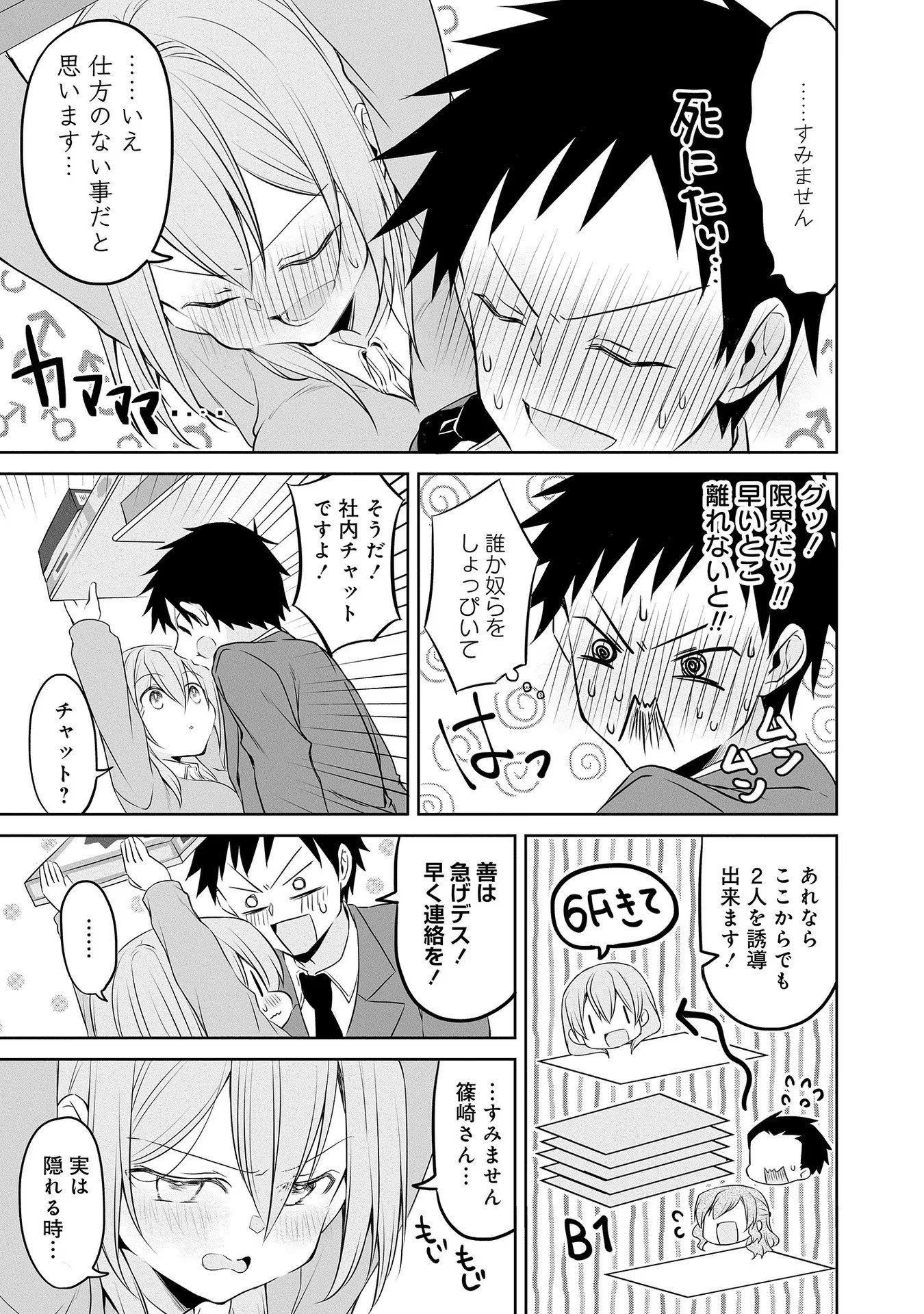 Uchi no Kaisha no Chiisai Senpai no Hanashi - Chapter 44 - Page 9