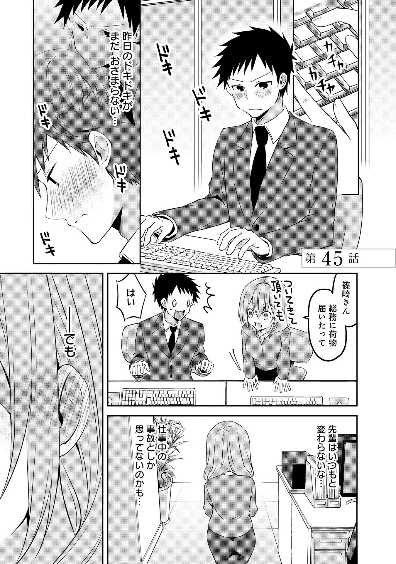 Uchi no Kaisha no Chiisai Senpai no Hanashi - Chapter 45 - Page 1