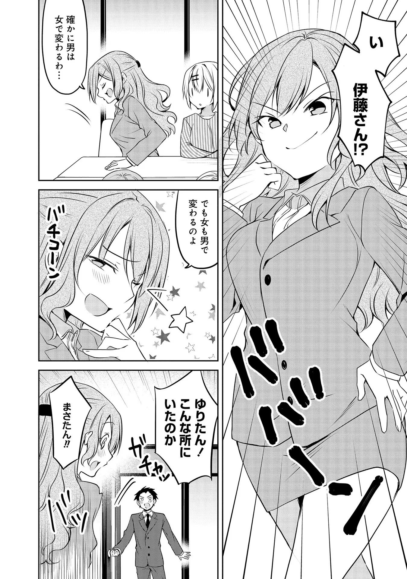 Uchi no Kaisha no Chiisai Senpai no Hanashi - Chapter 45 - Page 10