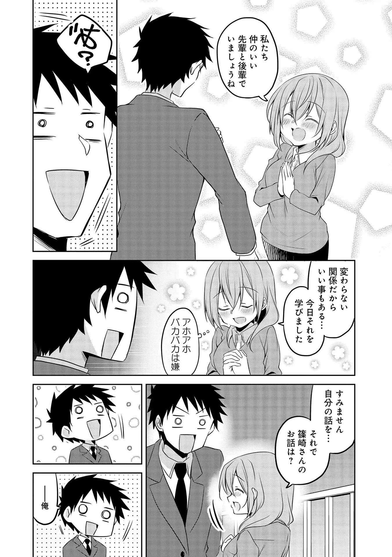 Uchi no Kaisha no Chiisai Senpai no Hanashi - Chapter 45 - Page 13